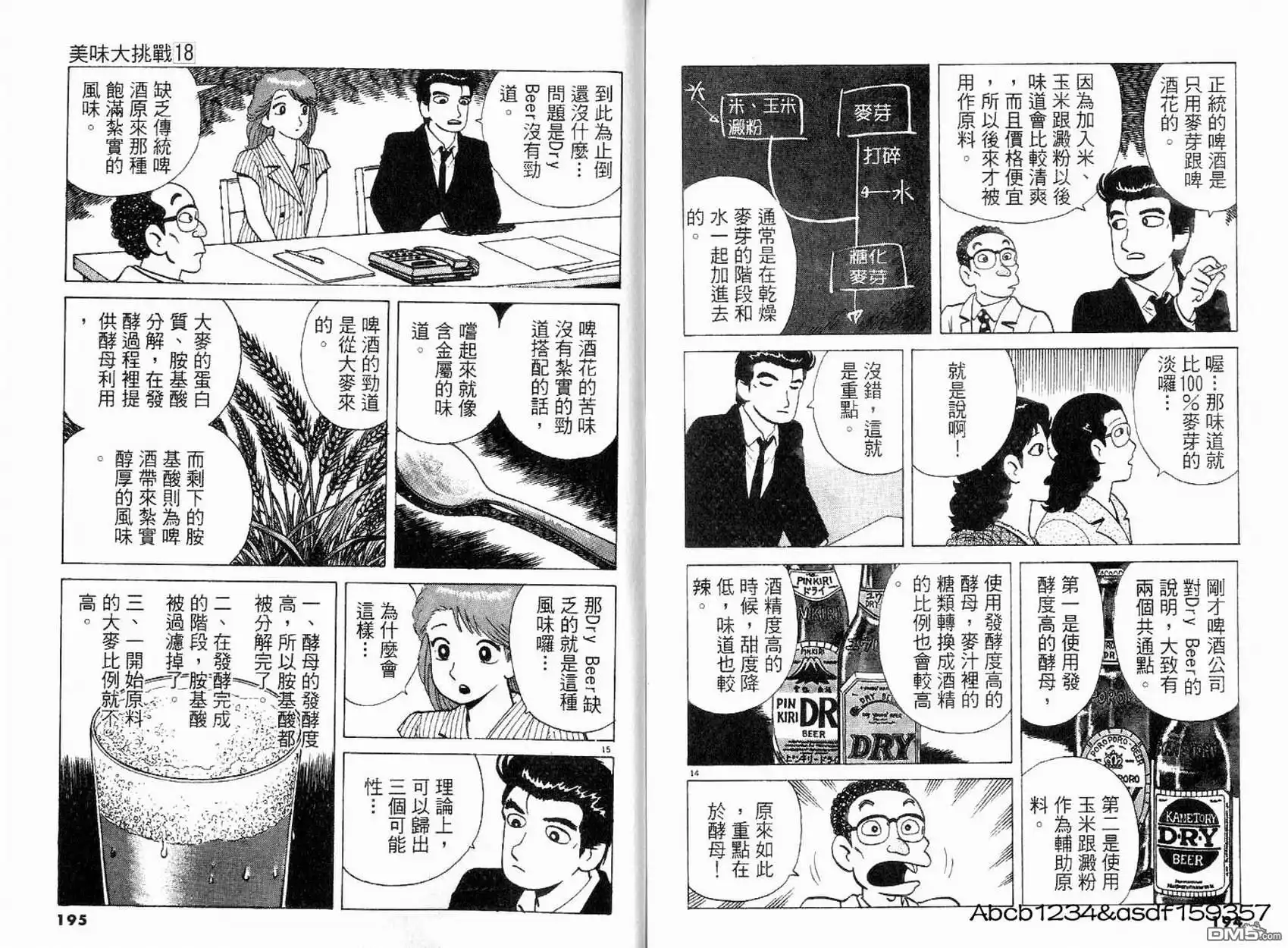 《美味大挑战》第18卷 第98页