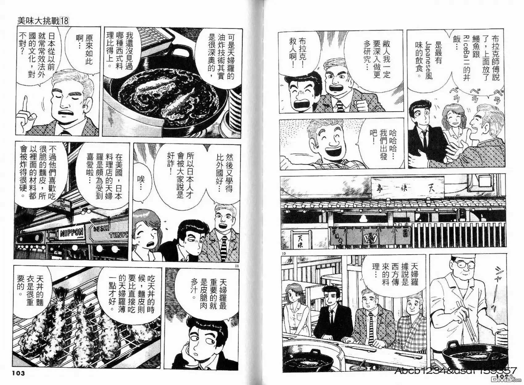 《美味大挑战》第18卷 第53页