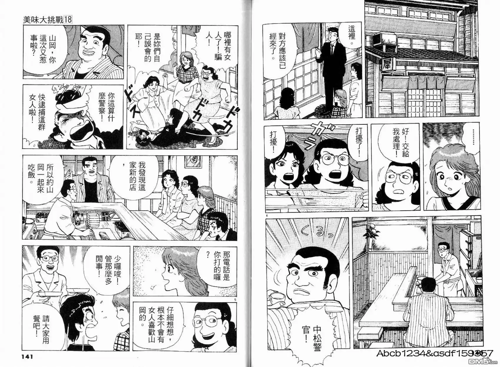《美味大挑战》第18卷 第70页
