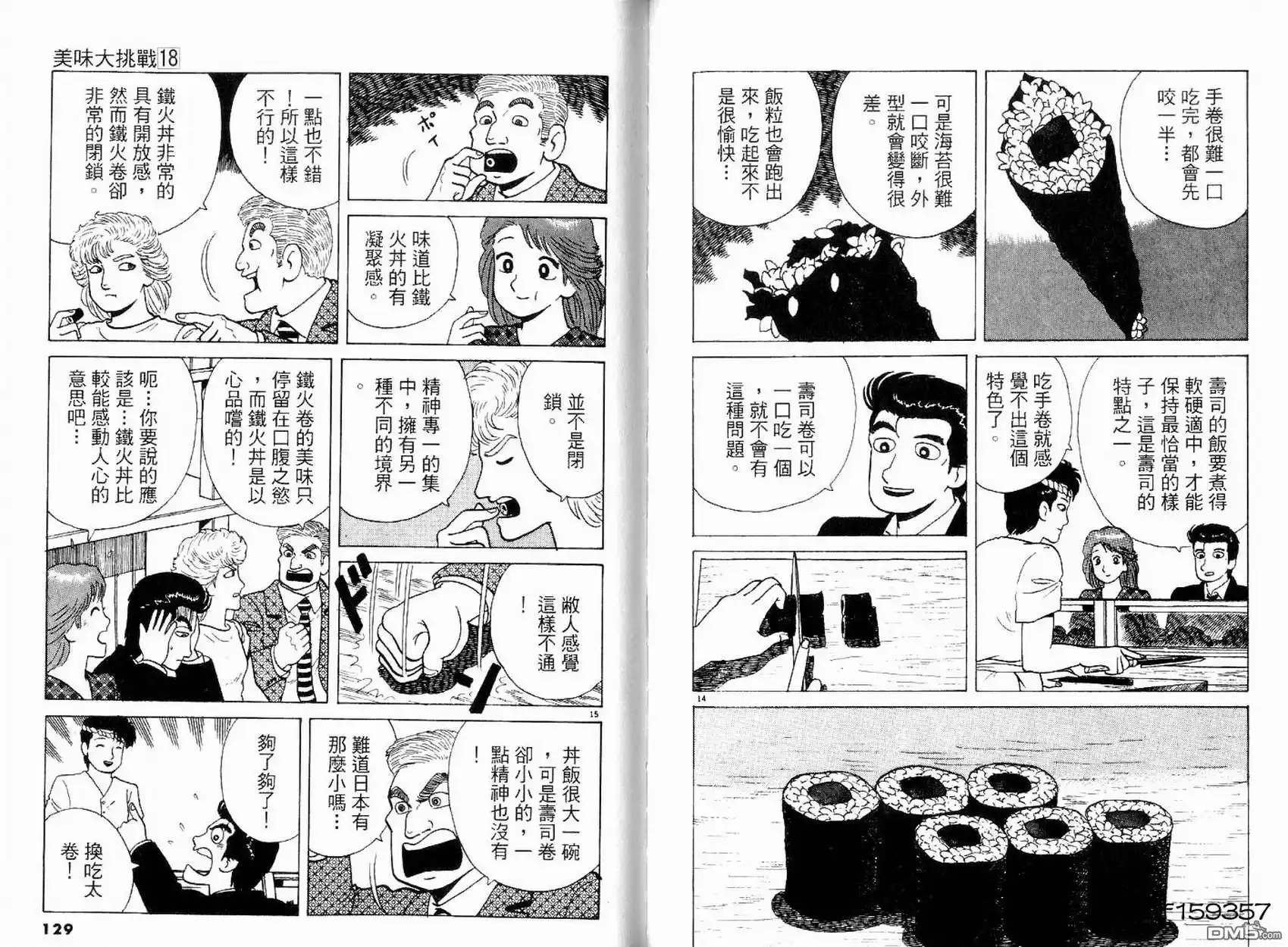 《美味大挑战》第18卷 第66页