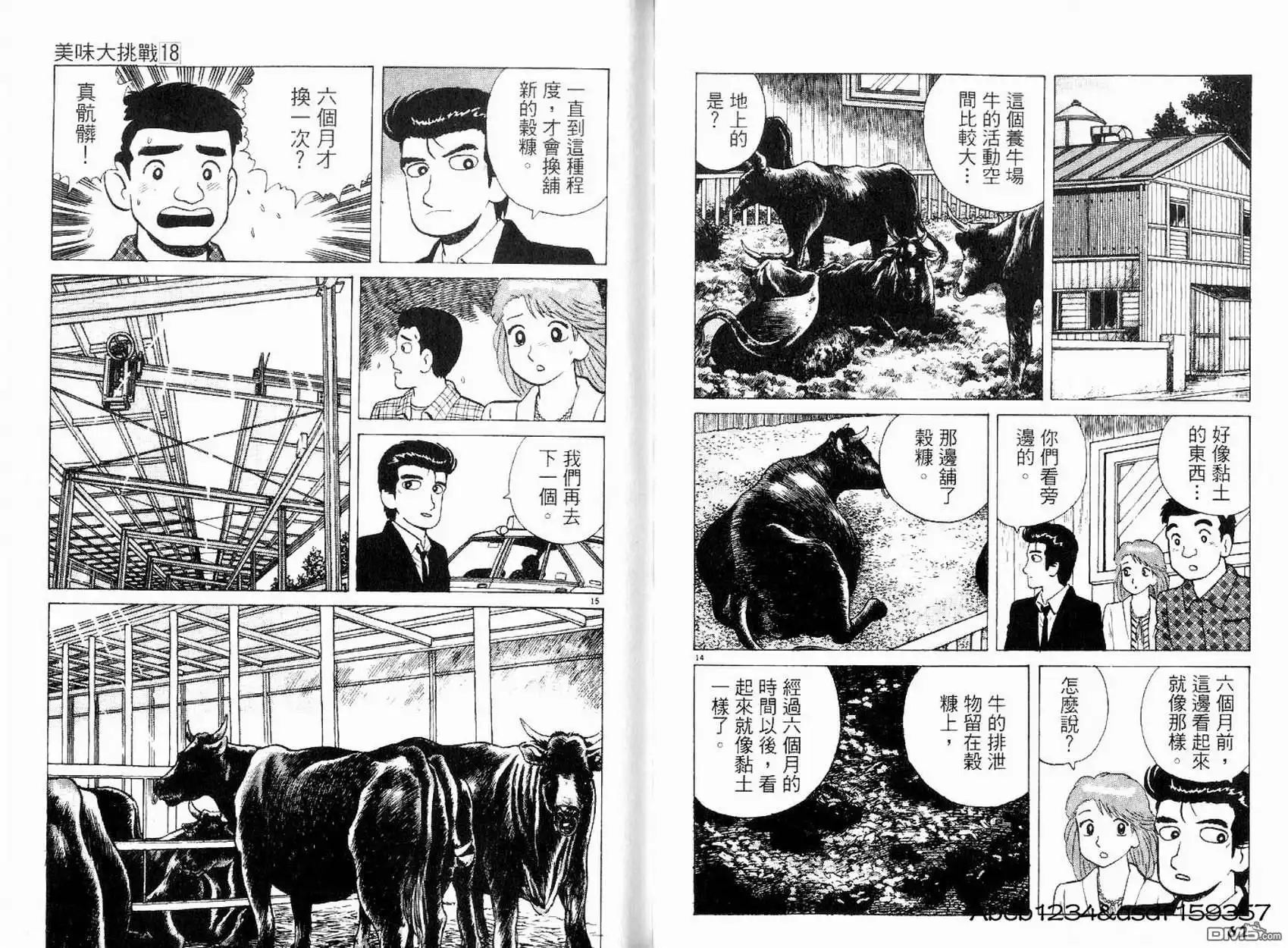 《美味大挑战》第18卷 第33页