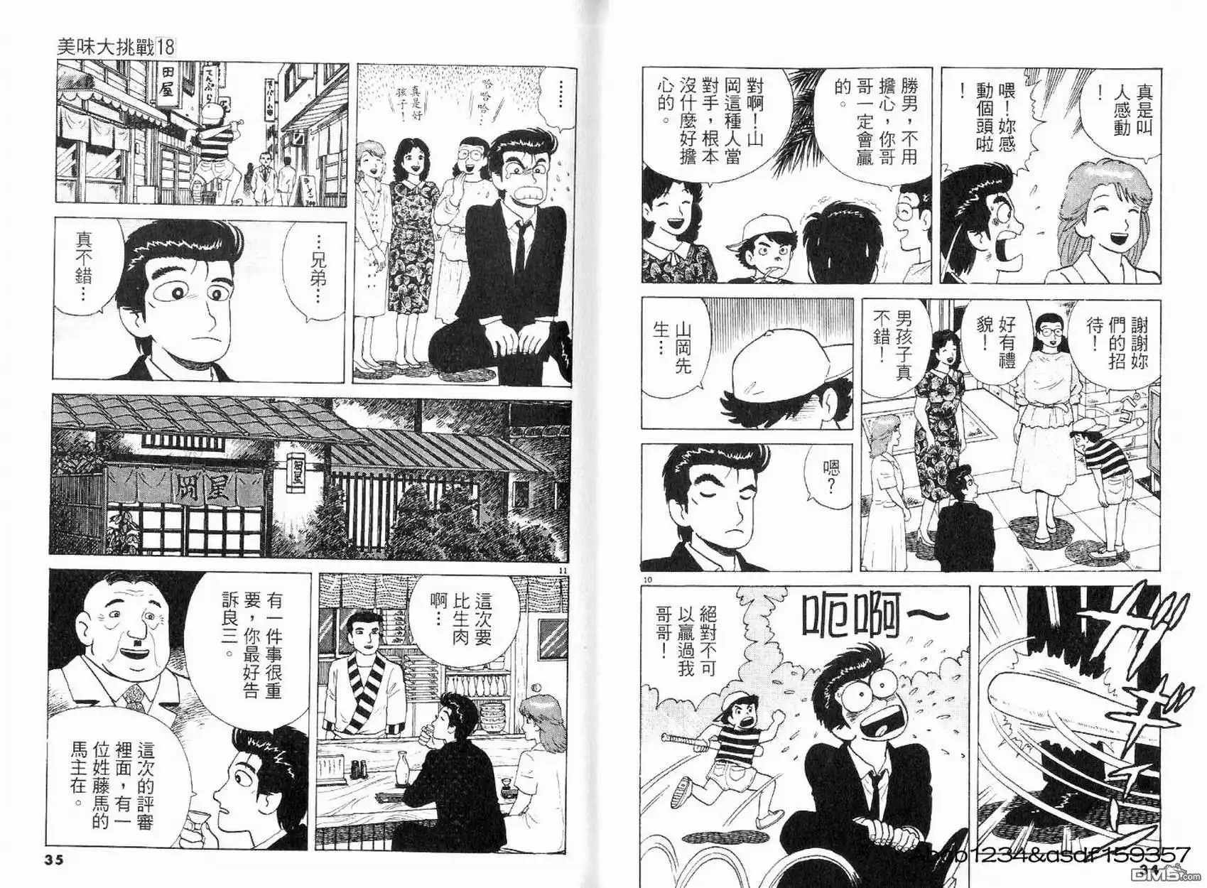 《美味大挑战》第18卷 第19页