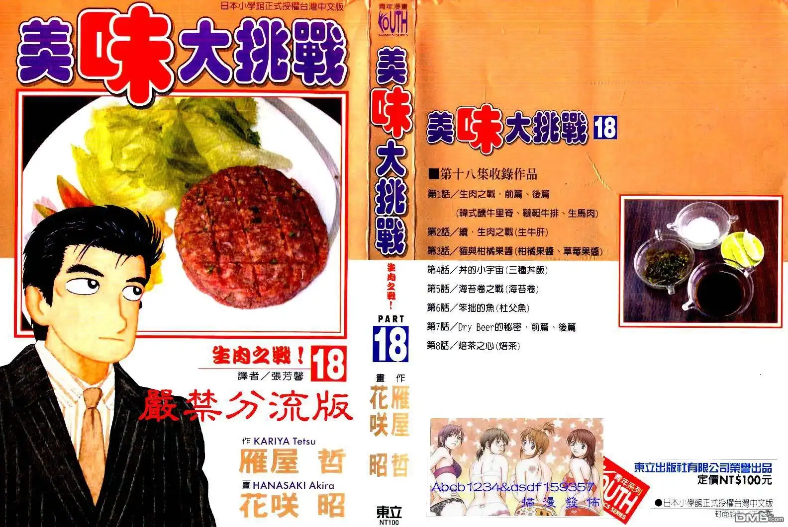《美味大挑战》第18卷 第1页