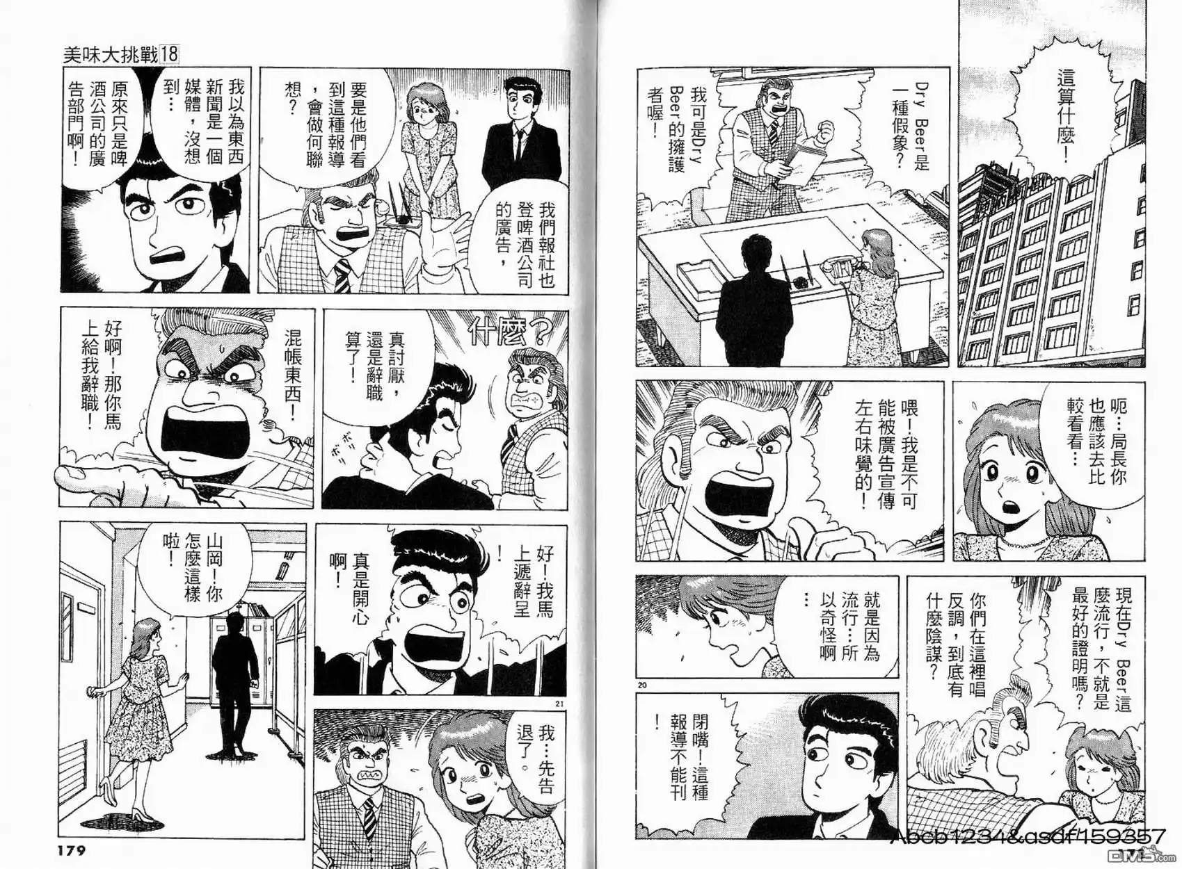 《美味大挑战》第18卷 第90页