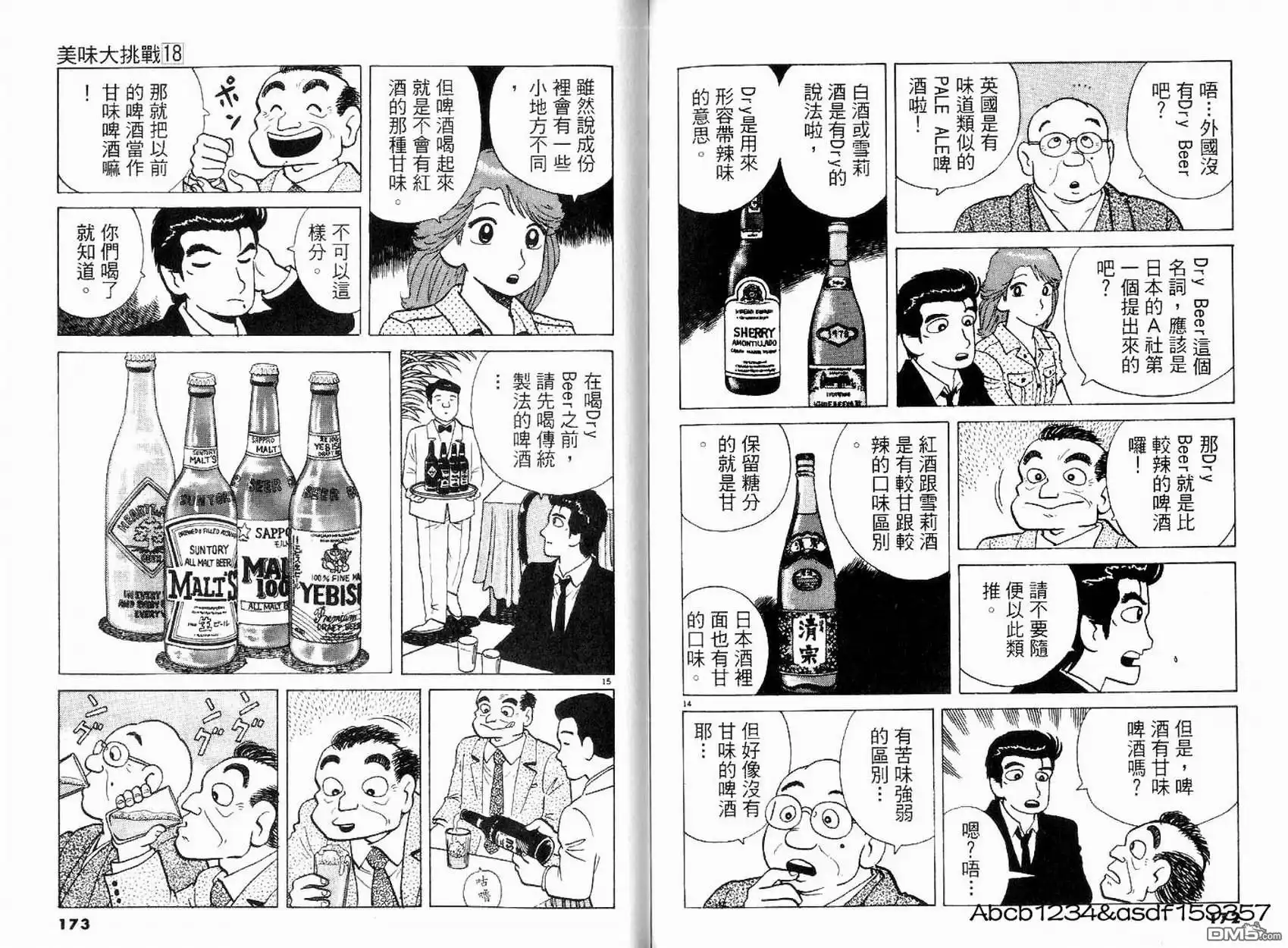 《美味大挑战》第18卷 第88页