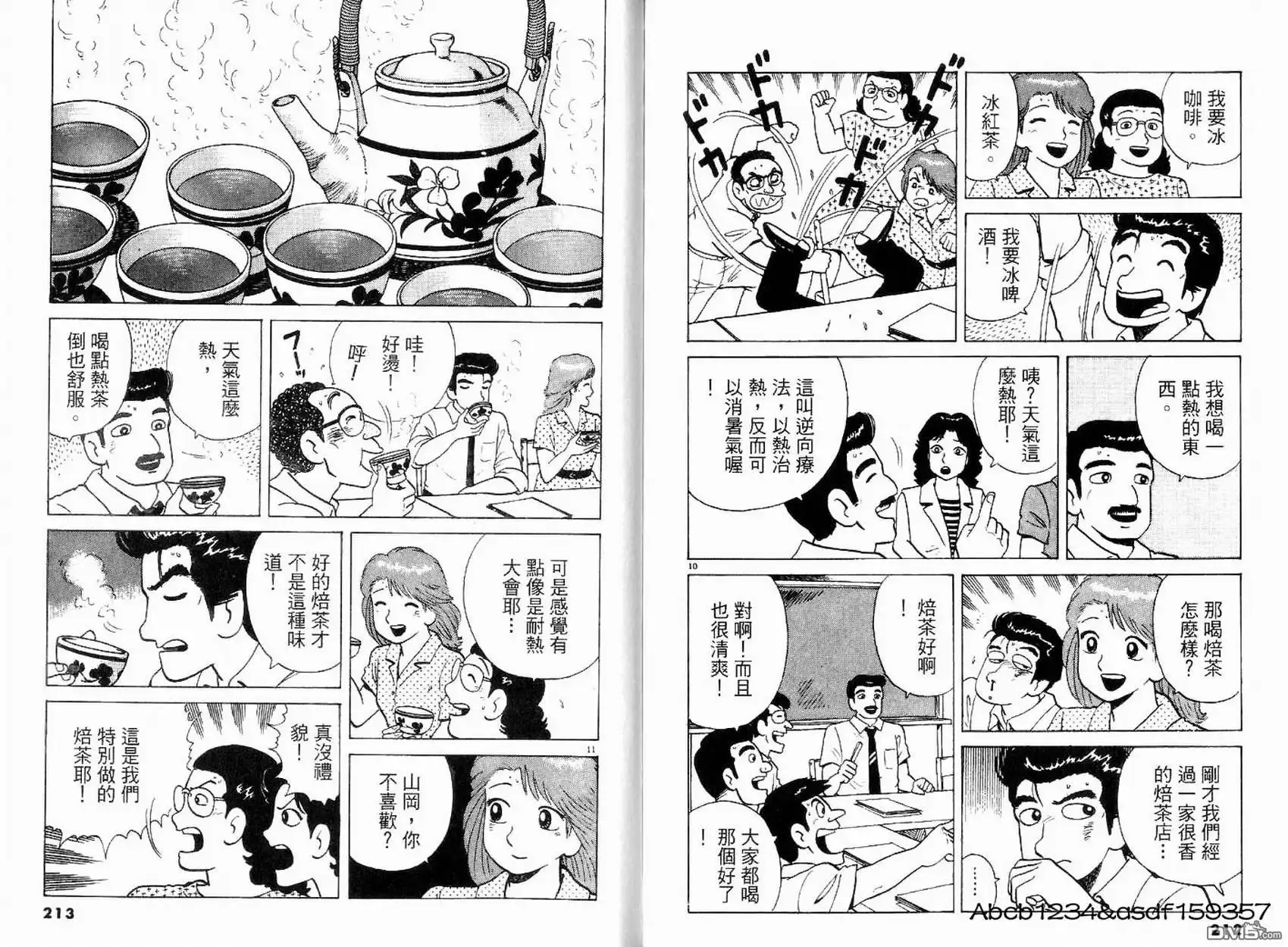 《美味大挑战》第18卷 第108页