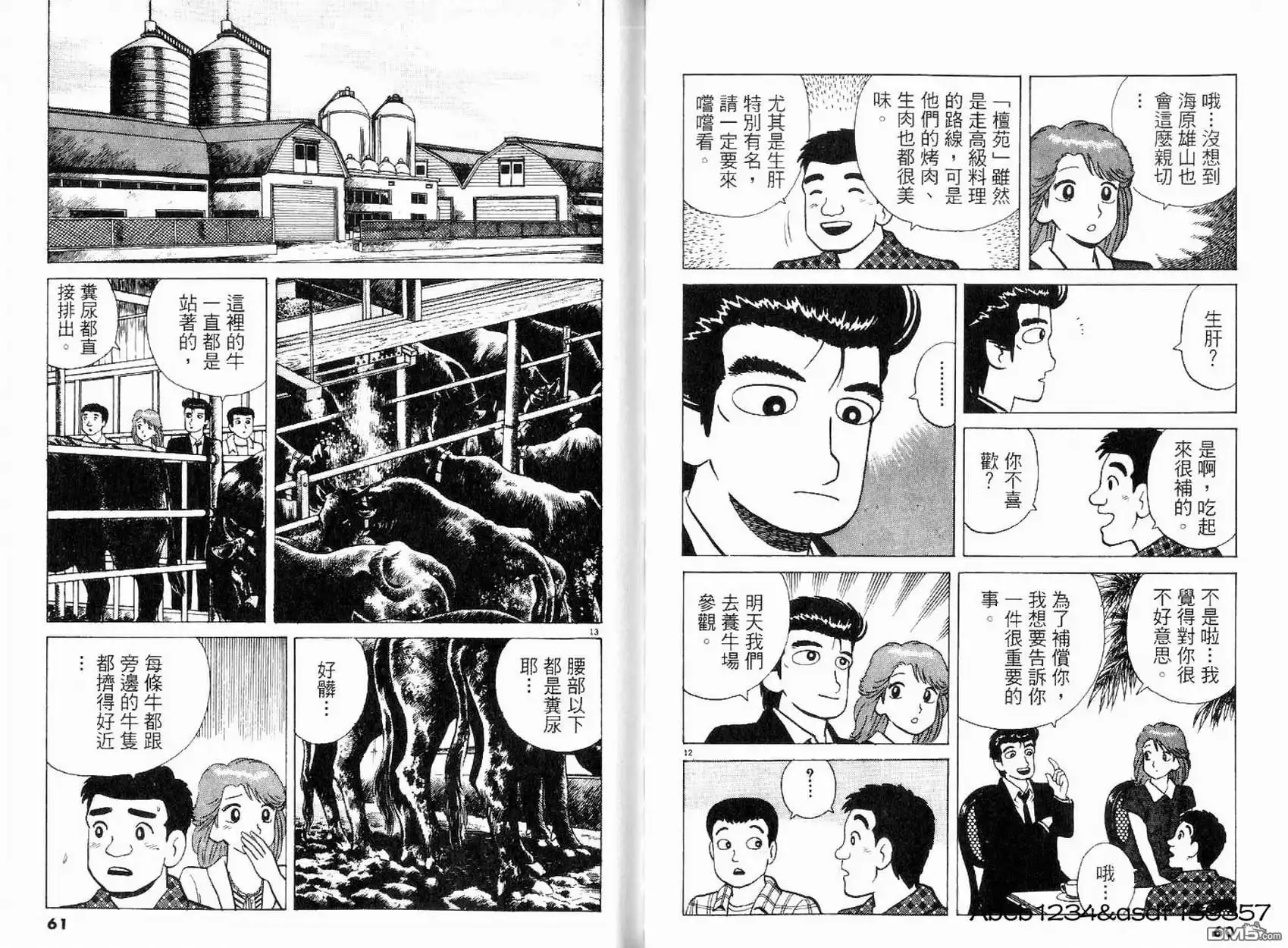 《美味大挑战》第18卷 第32页