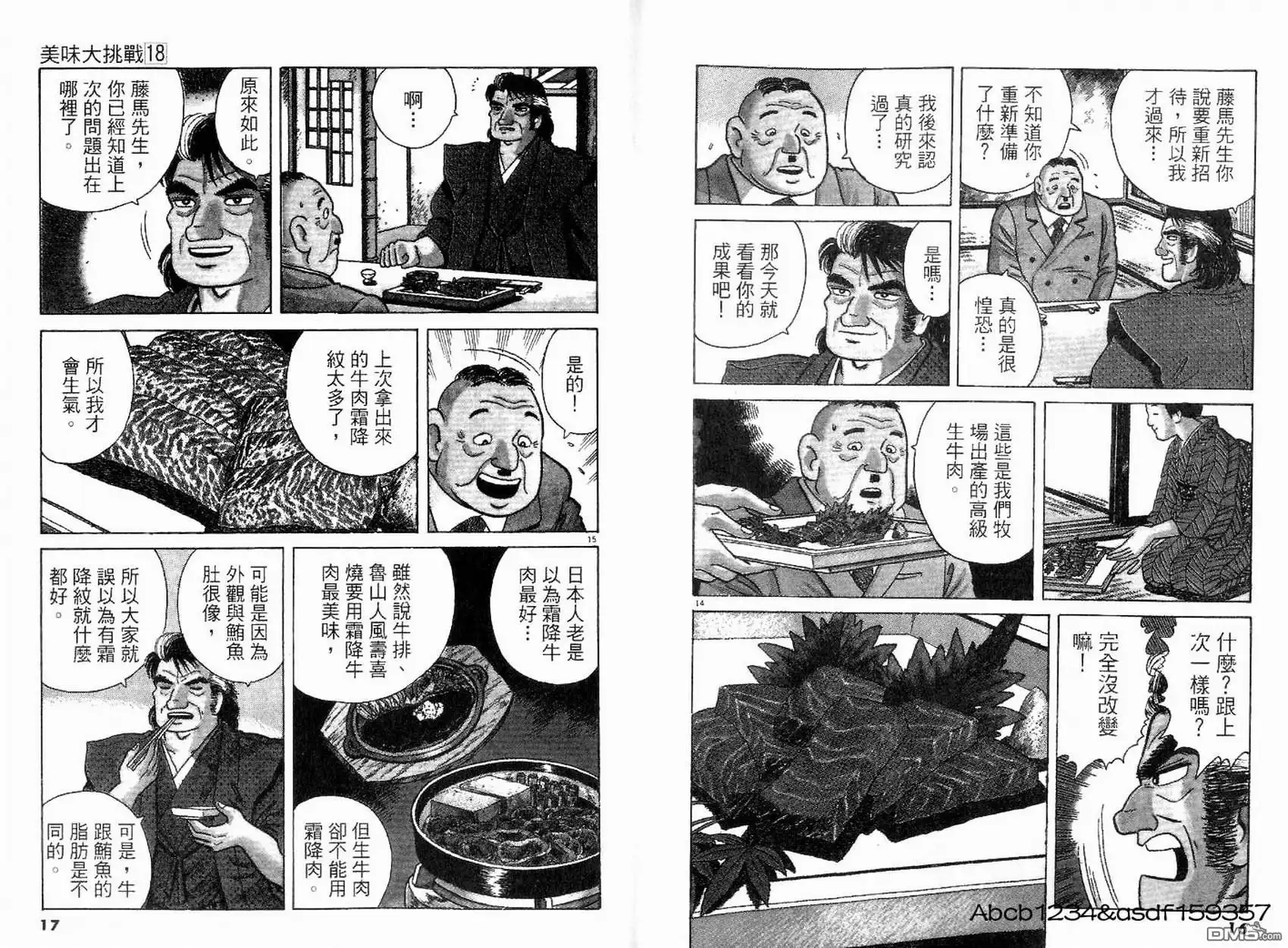《美味大挑战》第18卷 第10页
