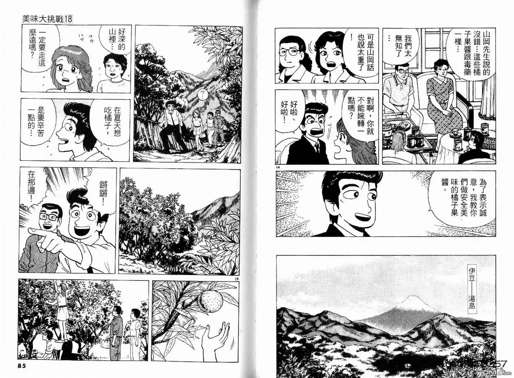 《美味大挑战》第18卷 第44页