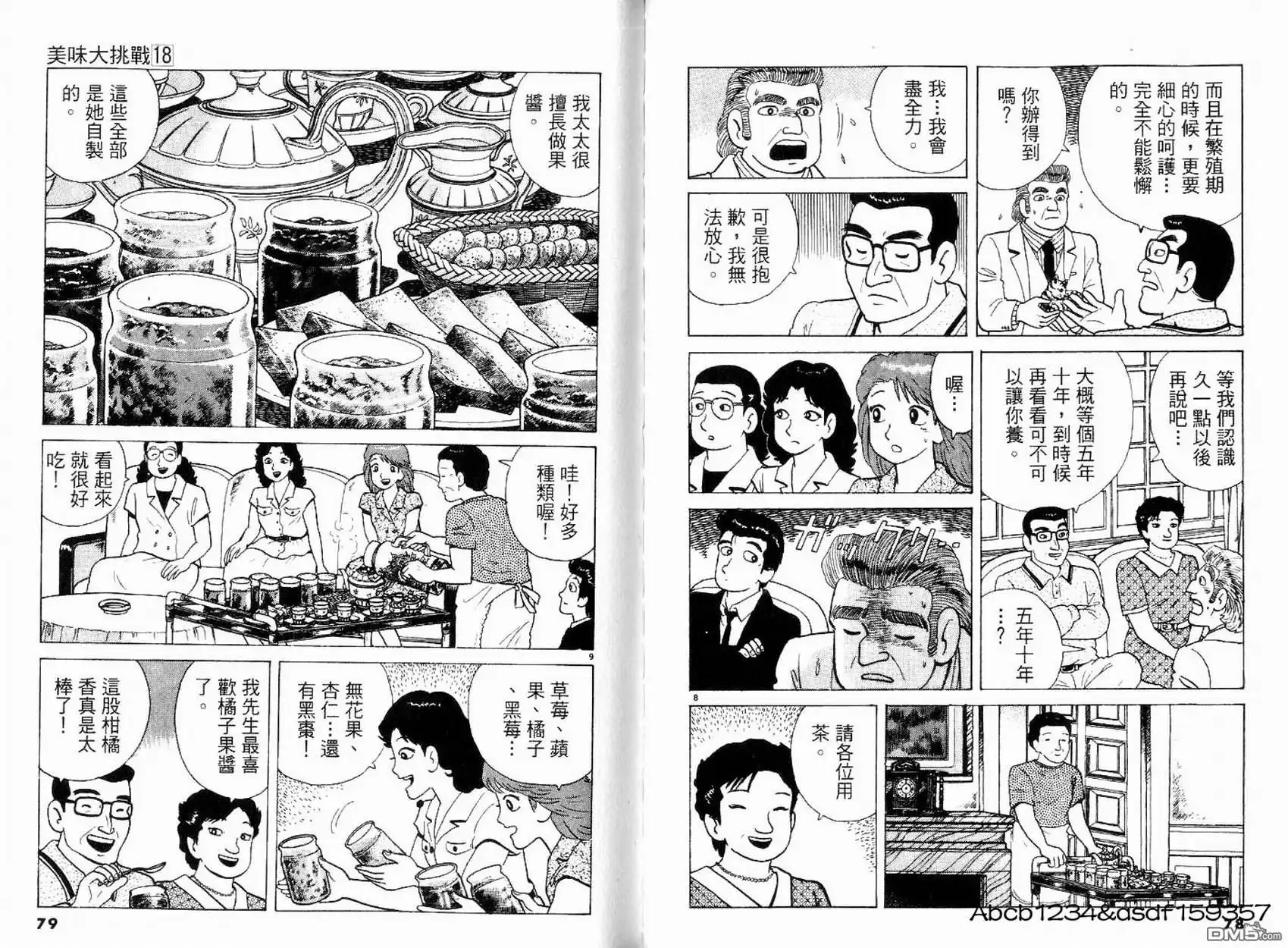 《美味大挑战》第18卷 第41页