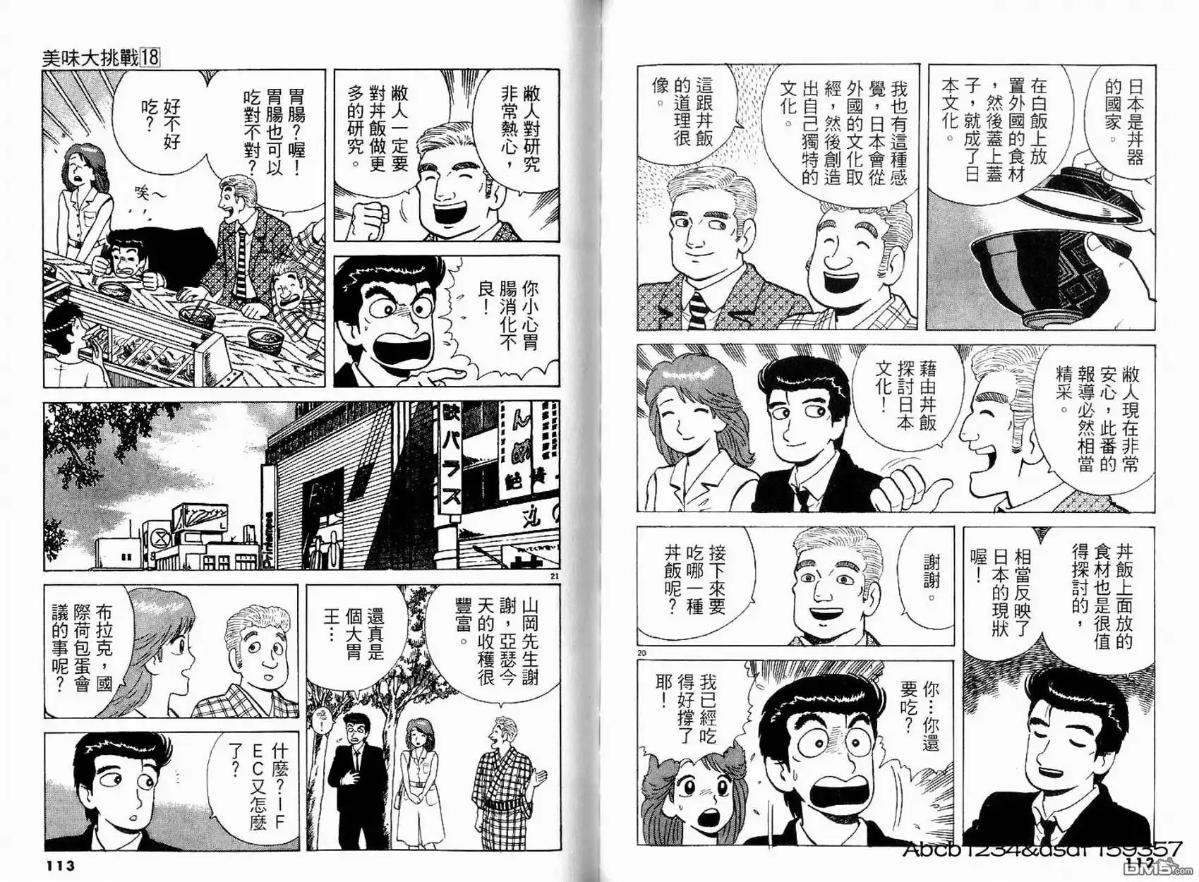 《美味大挑战》第18卷 第58页