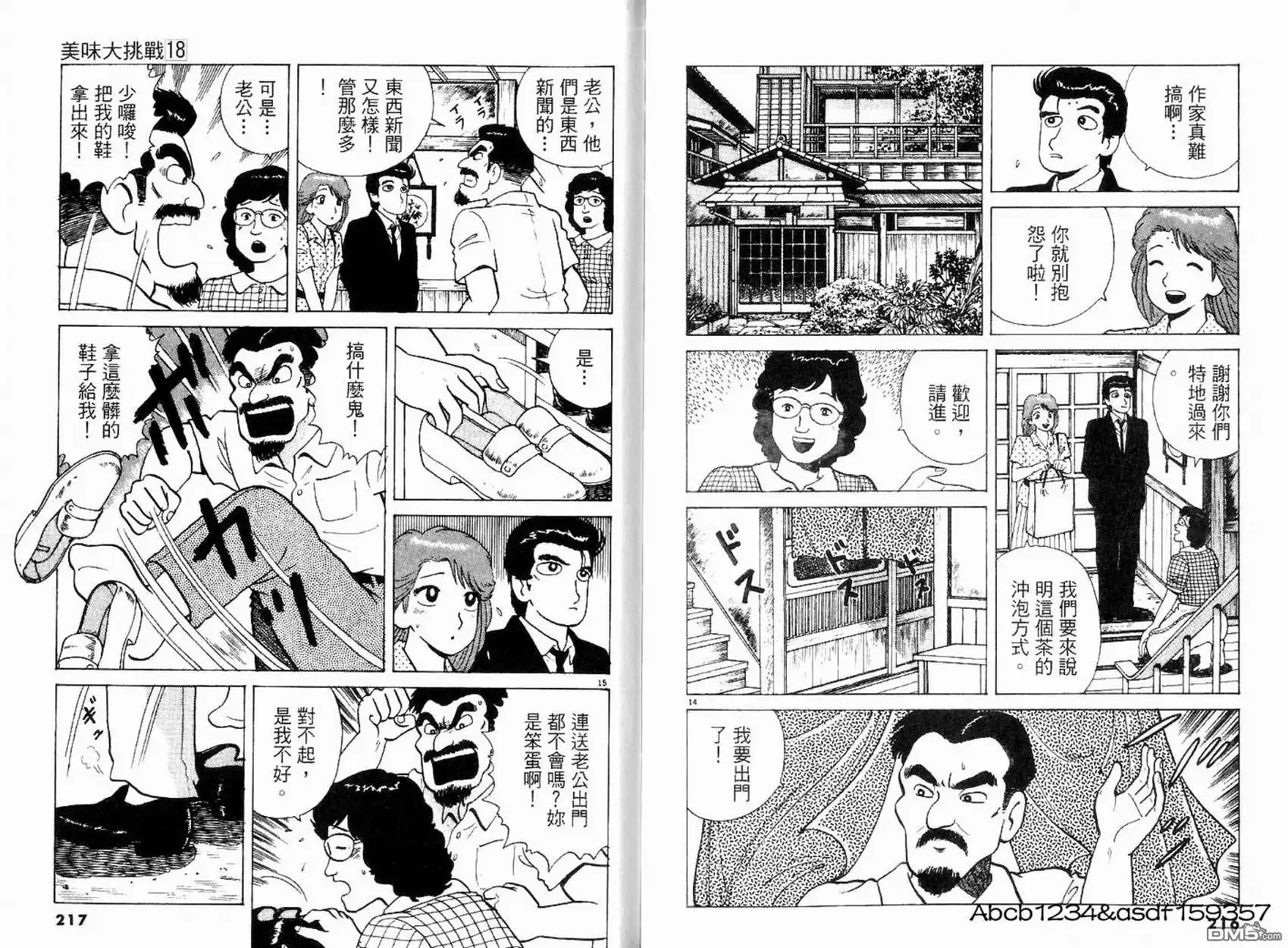 《美味大挑战》第18卷 第109页