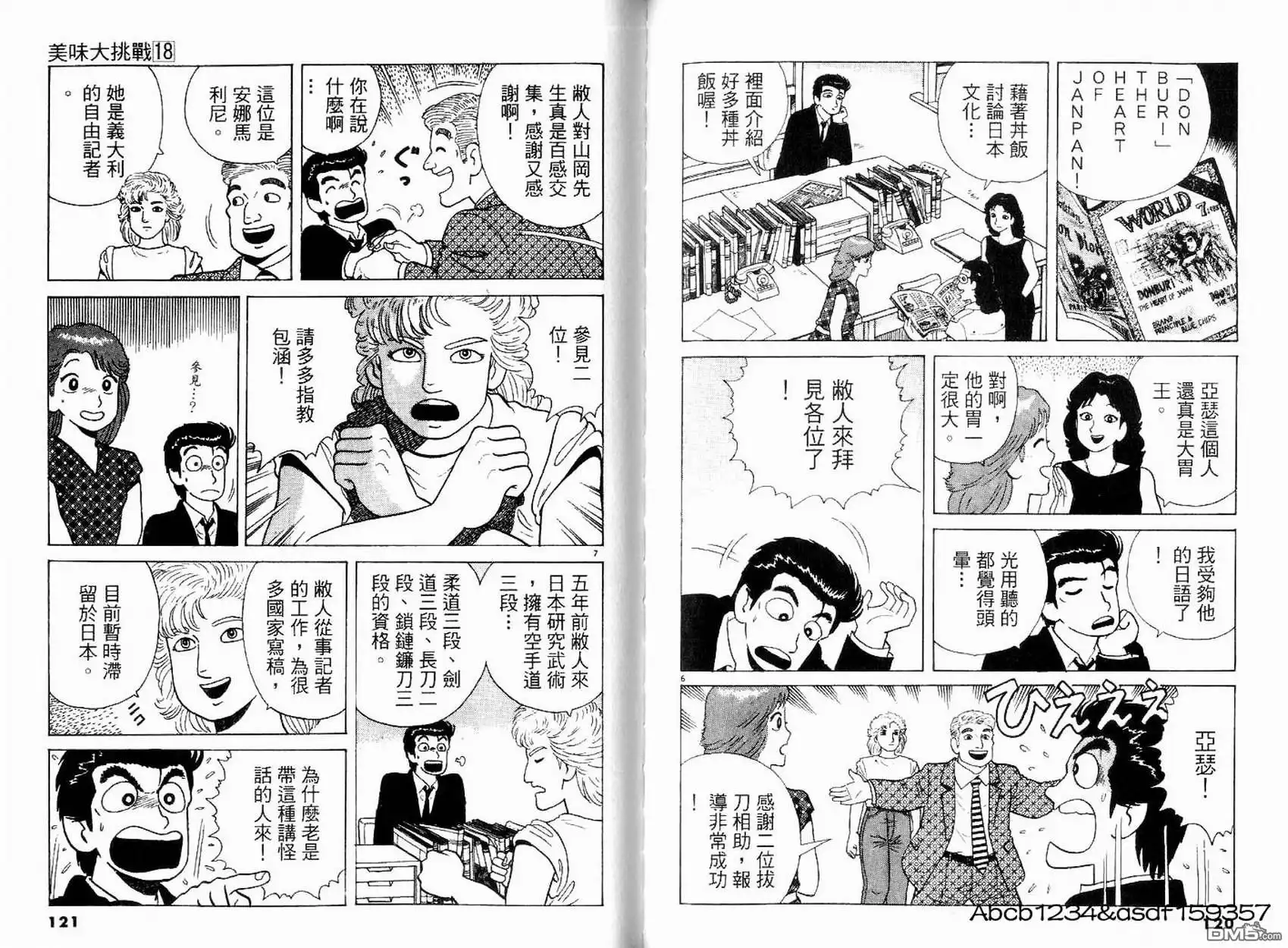 《美味大挑战》第18卷 第62页