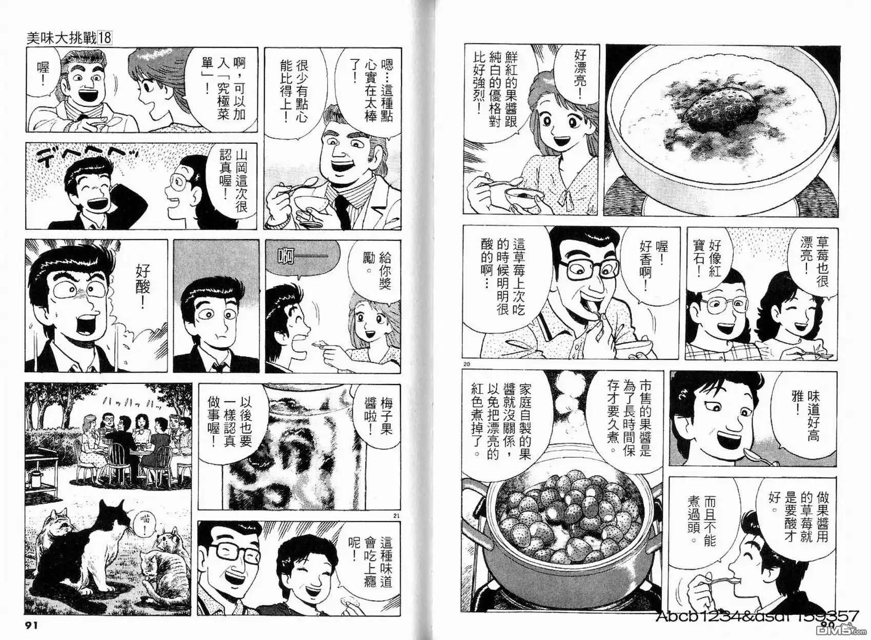 《美味大挑战》第18卷 第47页