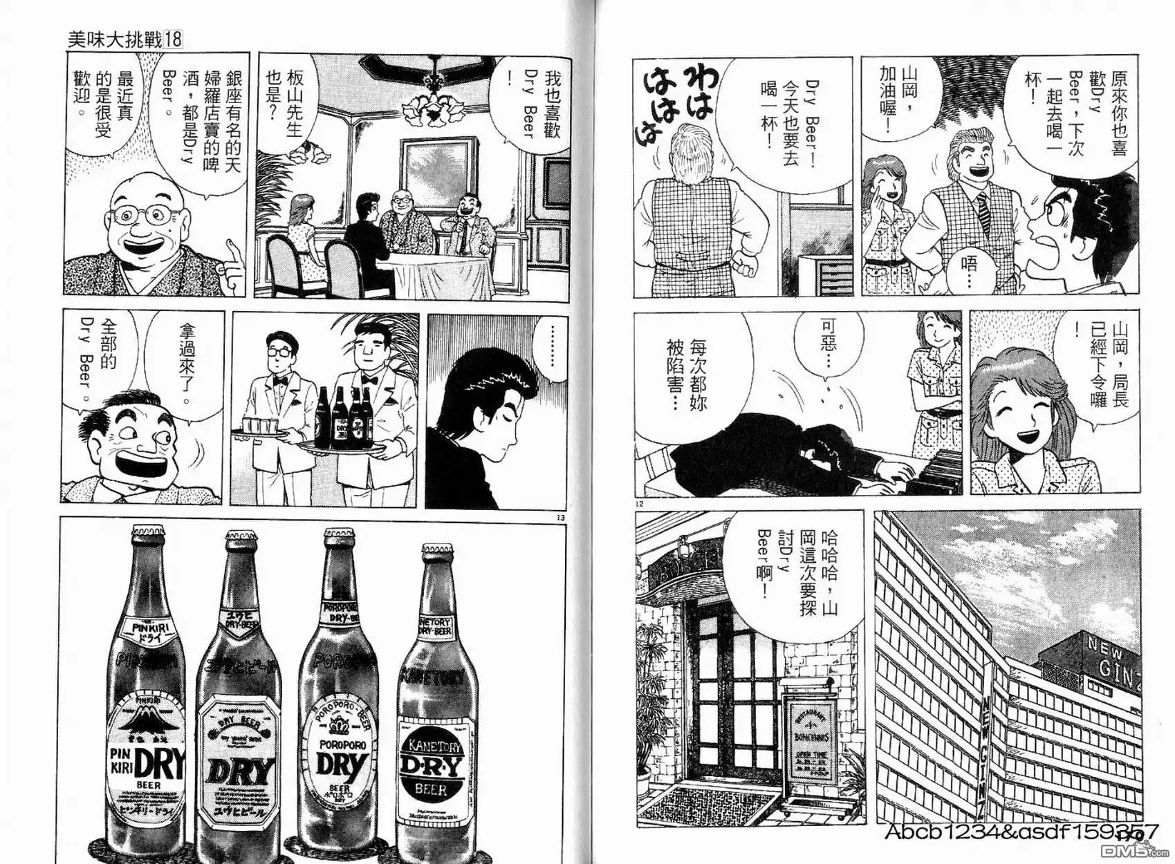 《美味大挑战》第18卷 第86页