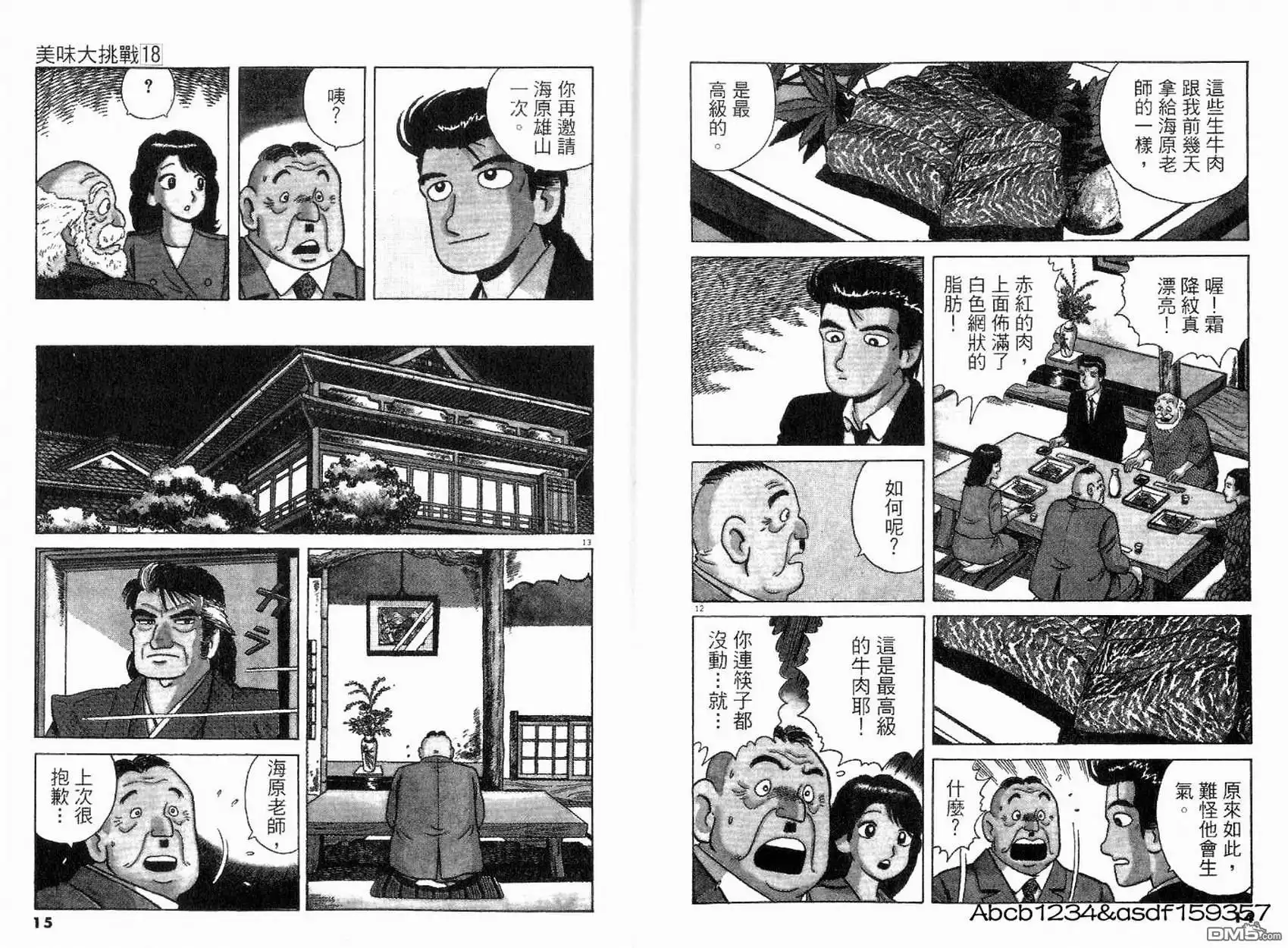 《美味大挑战》第18卷 第9页