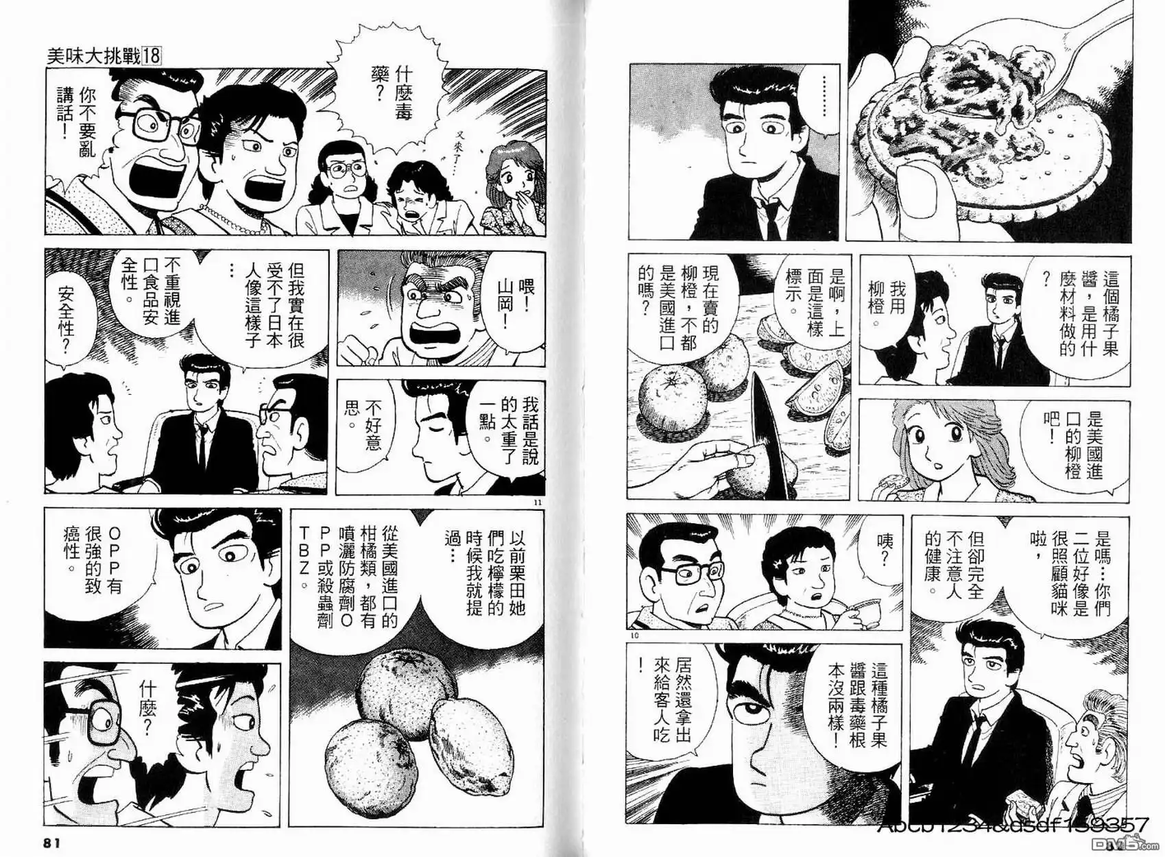 《美味大挑战》第18卷 第42页