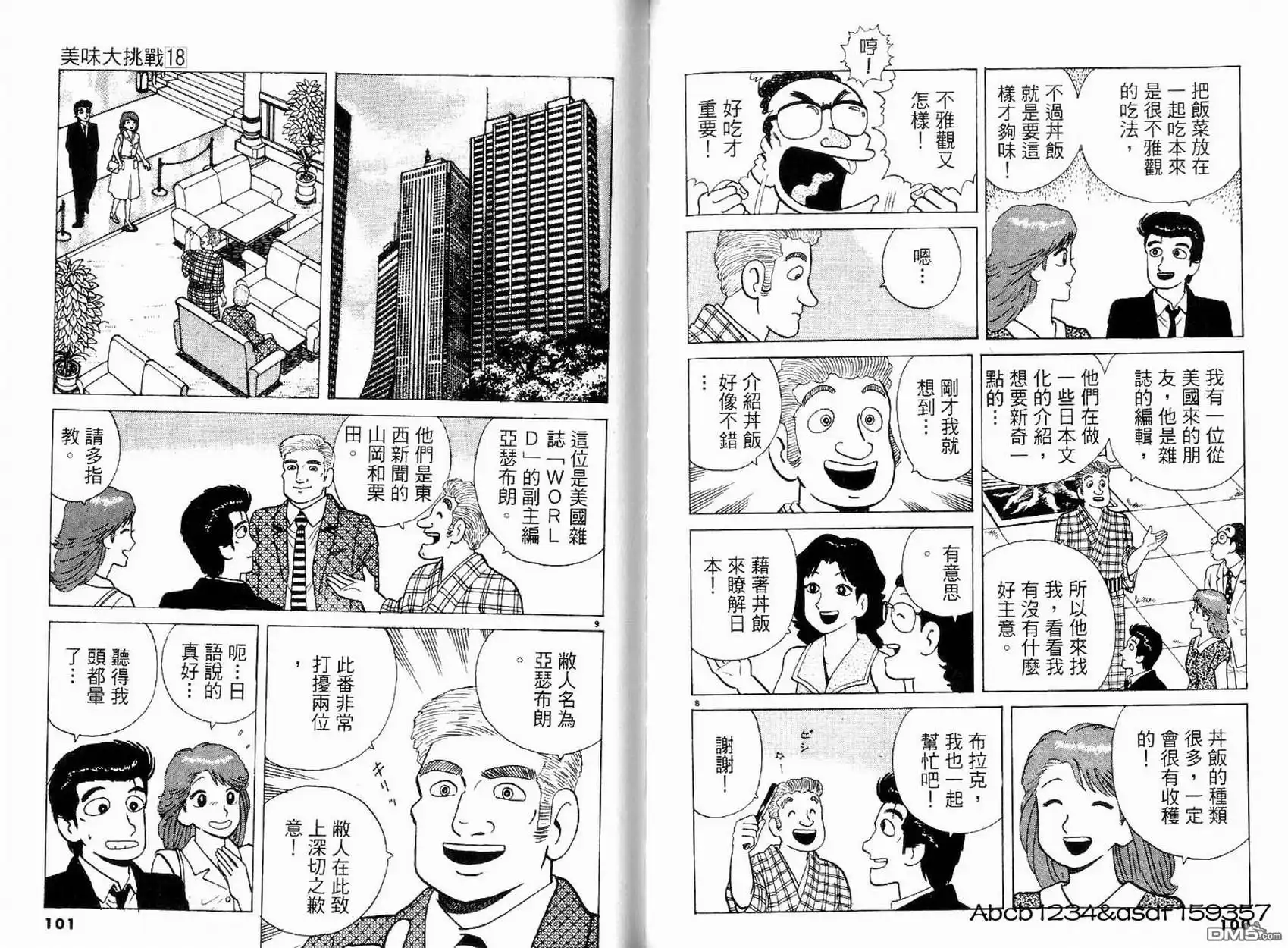 《美味大挑战》第18卷 第52页