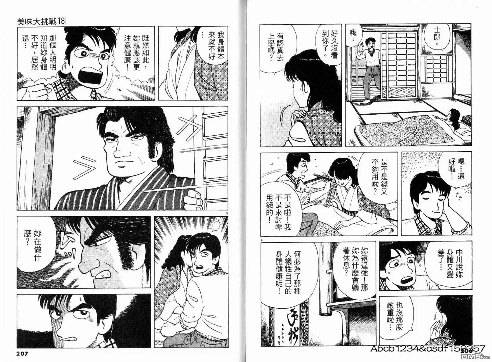 《美味大挑战》第18卷 第105页