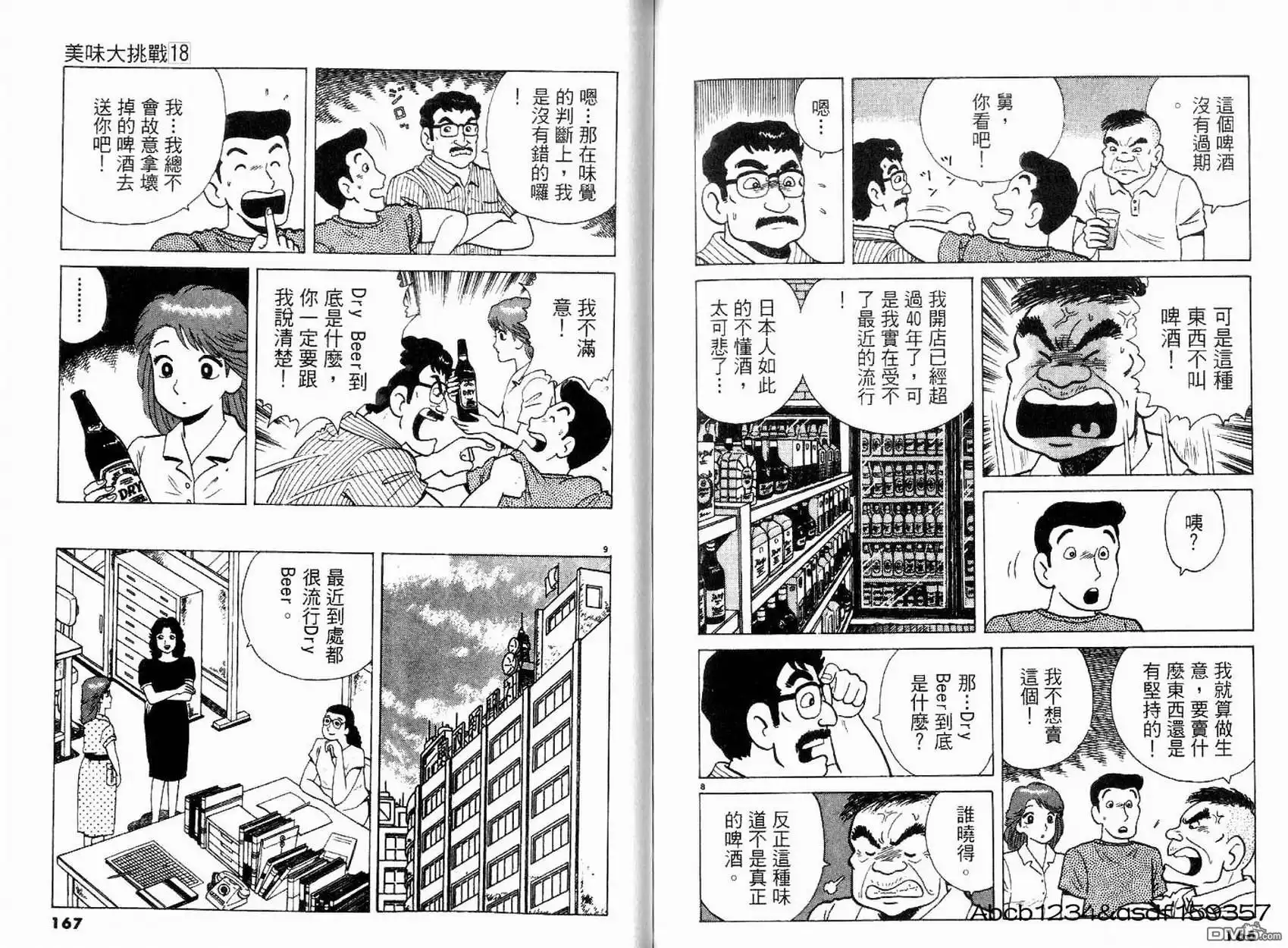 《美味大挑战》第18卷 第87页