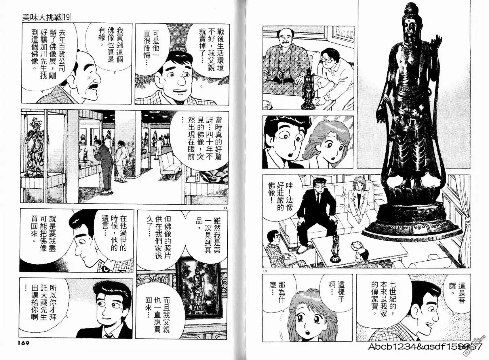 《美味大挑战》第19卷 第84页