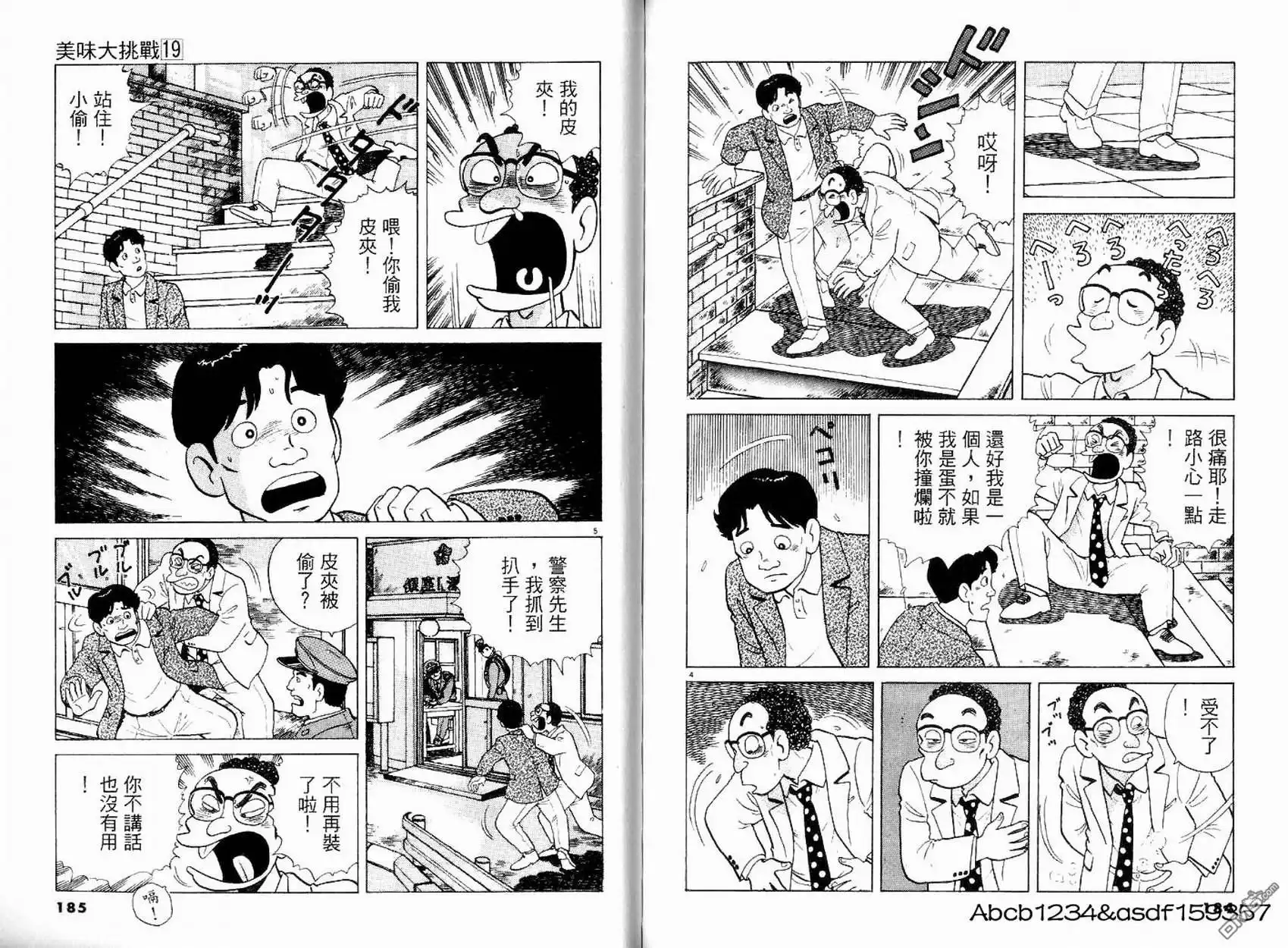 《美味大挑战》第19卷 第92页