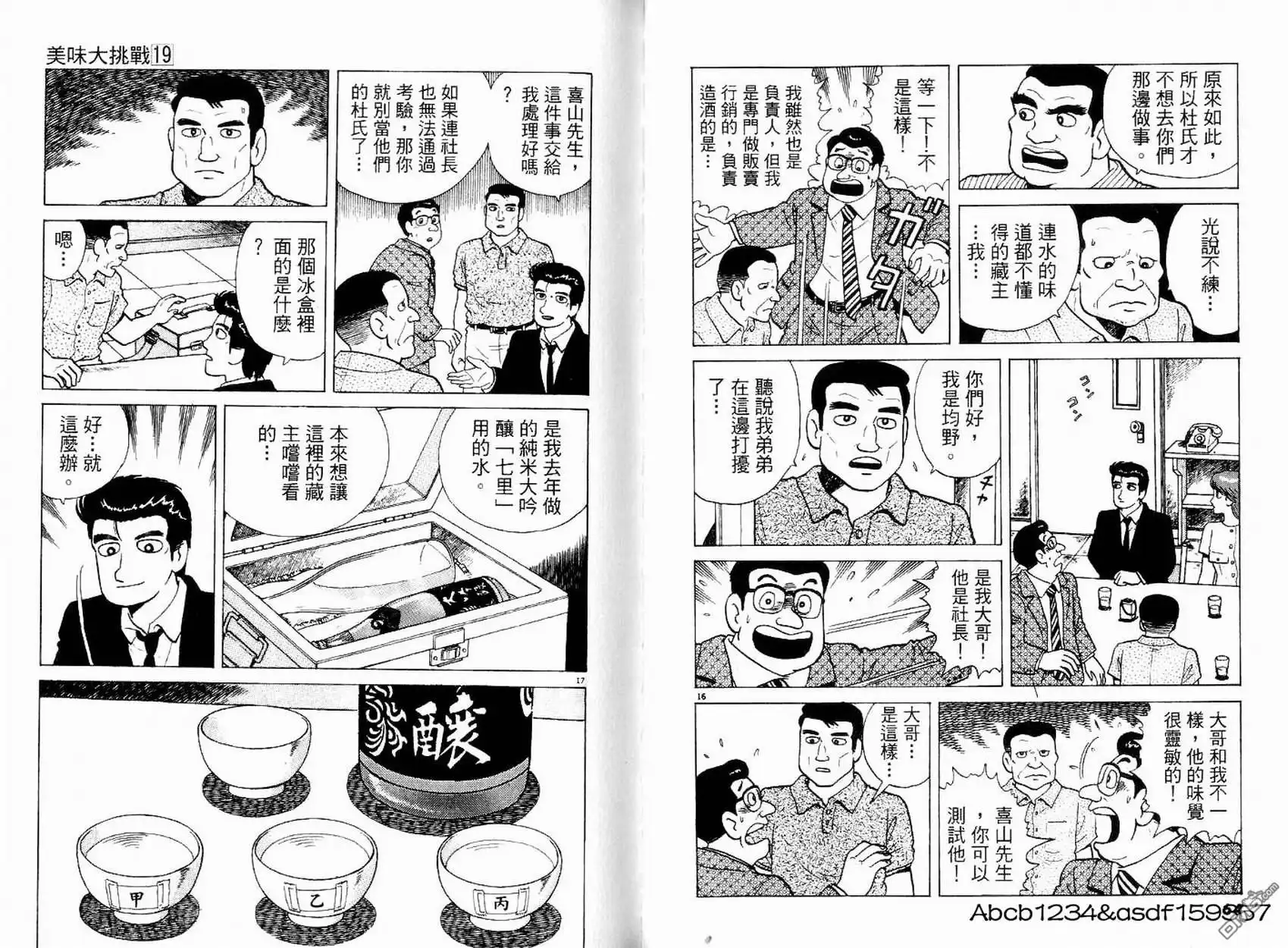 《美味大挑战》第19卷 第33页