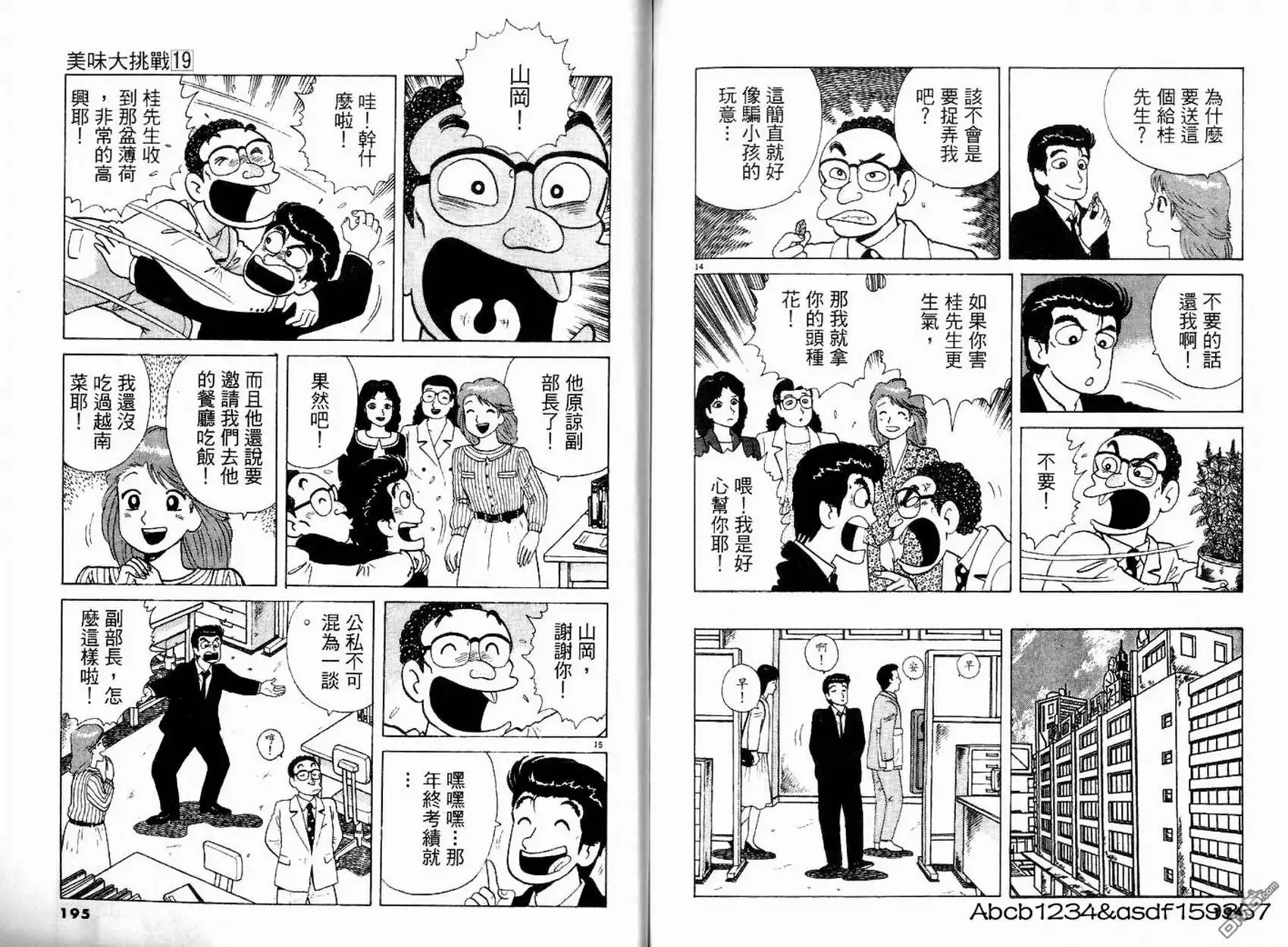《美味大挑战》第19卷 第97页