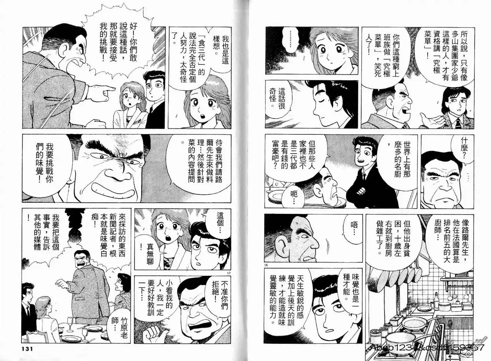 《美味大挑战》第19卷 第67页