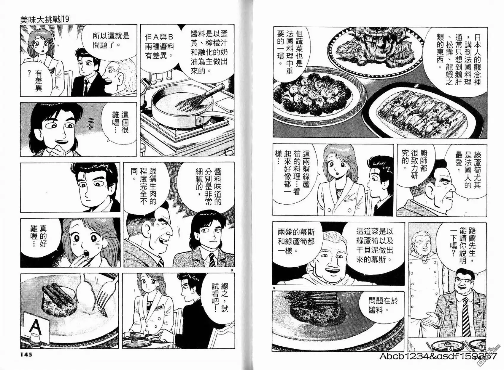 《美味大挑战》第19卷 第74页