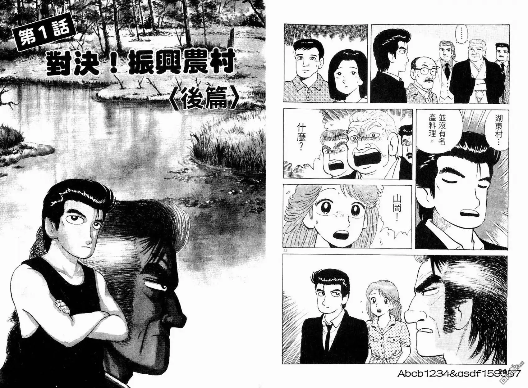 《美味大挑战》第19卷 第14页