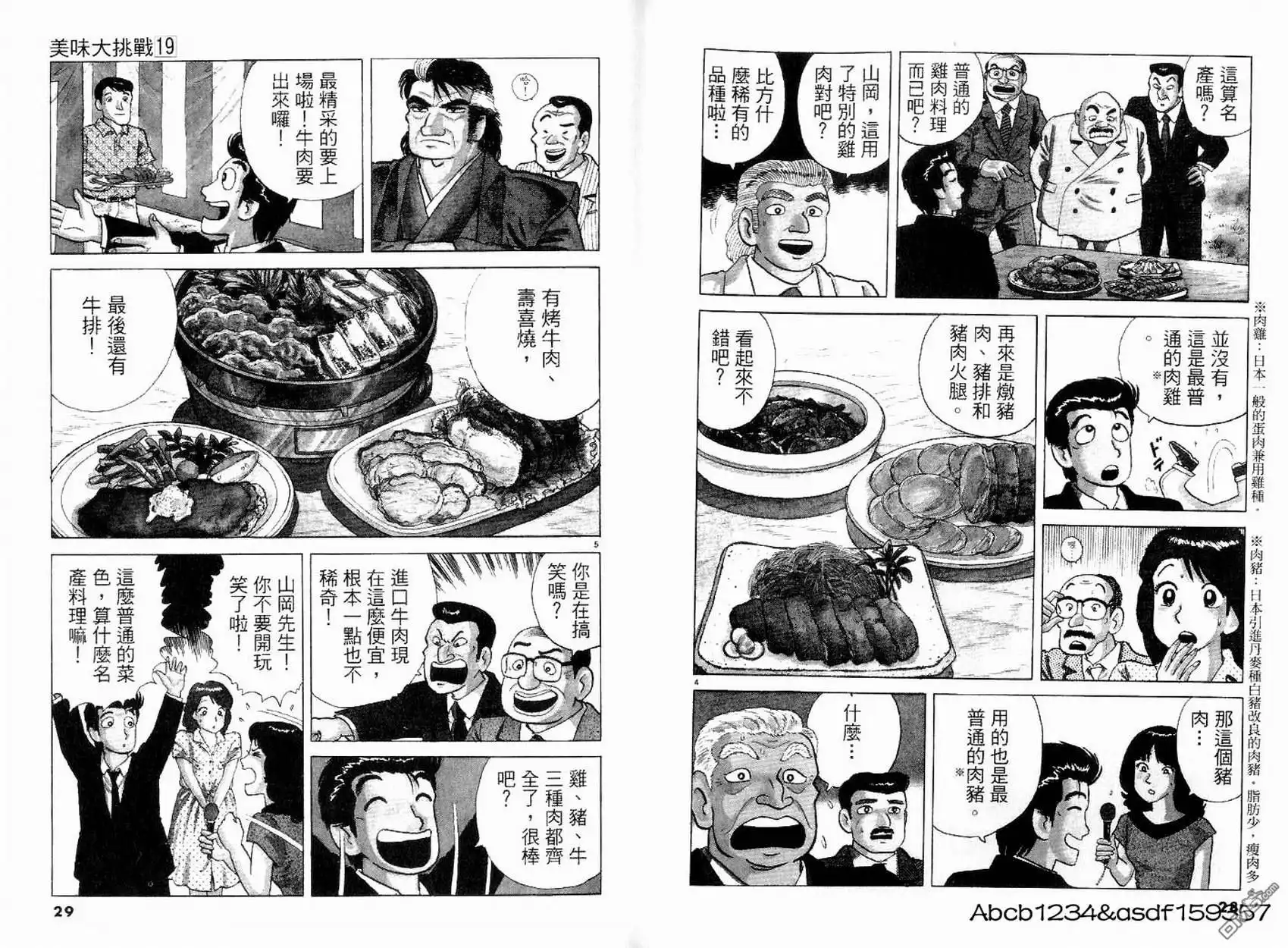 《美味大挑战》第19卷 第16页