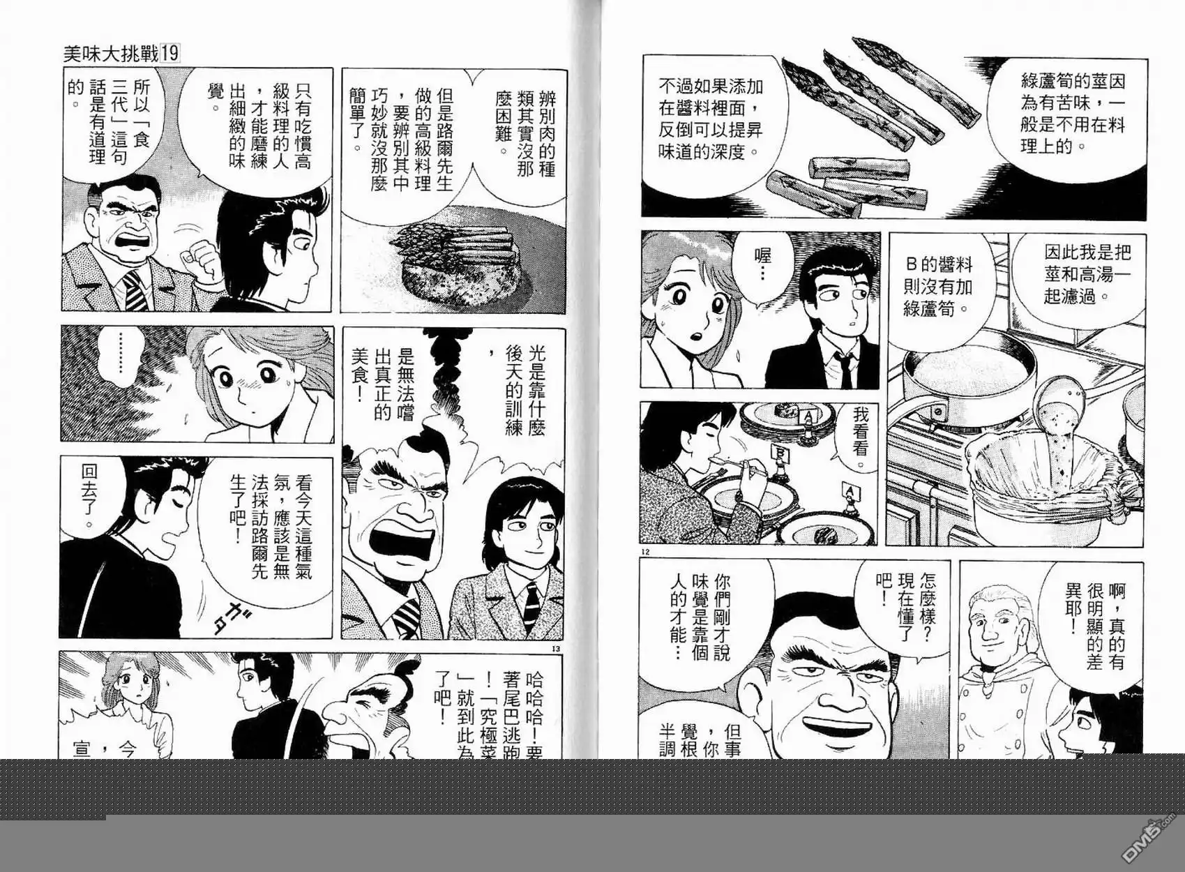 《美味大挑战》第19卷 第76页