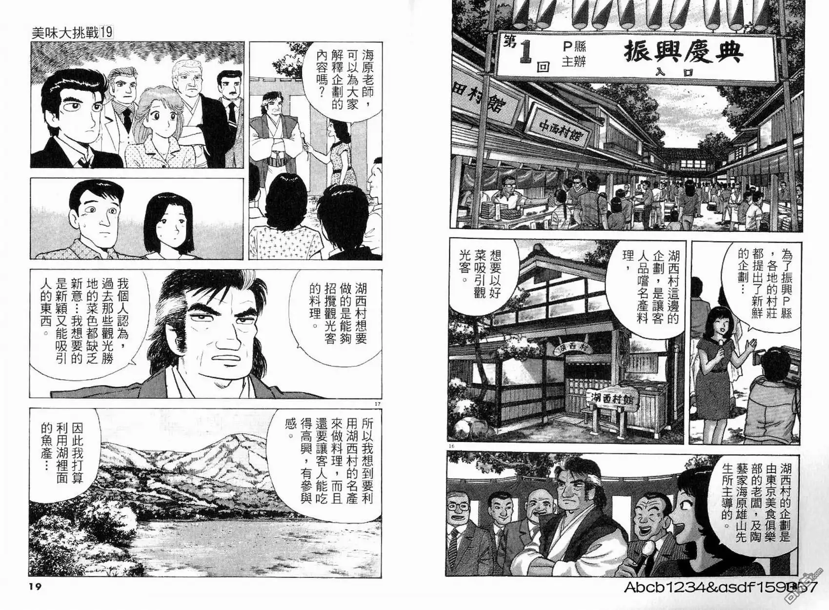 《美味大挑战》第19卷 第11页