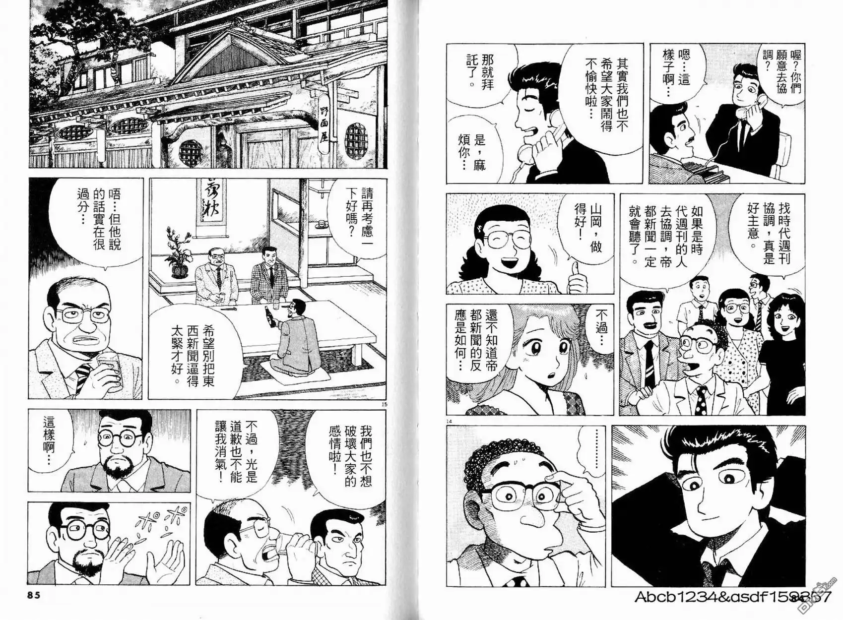 《美味大挑战》第19卷 第44页