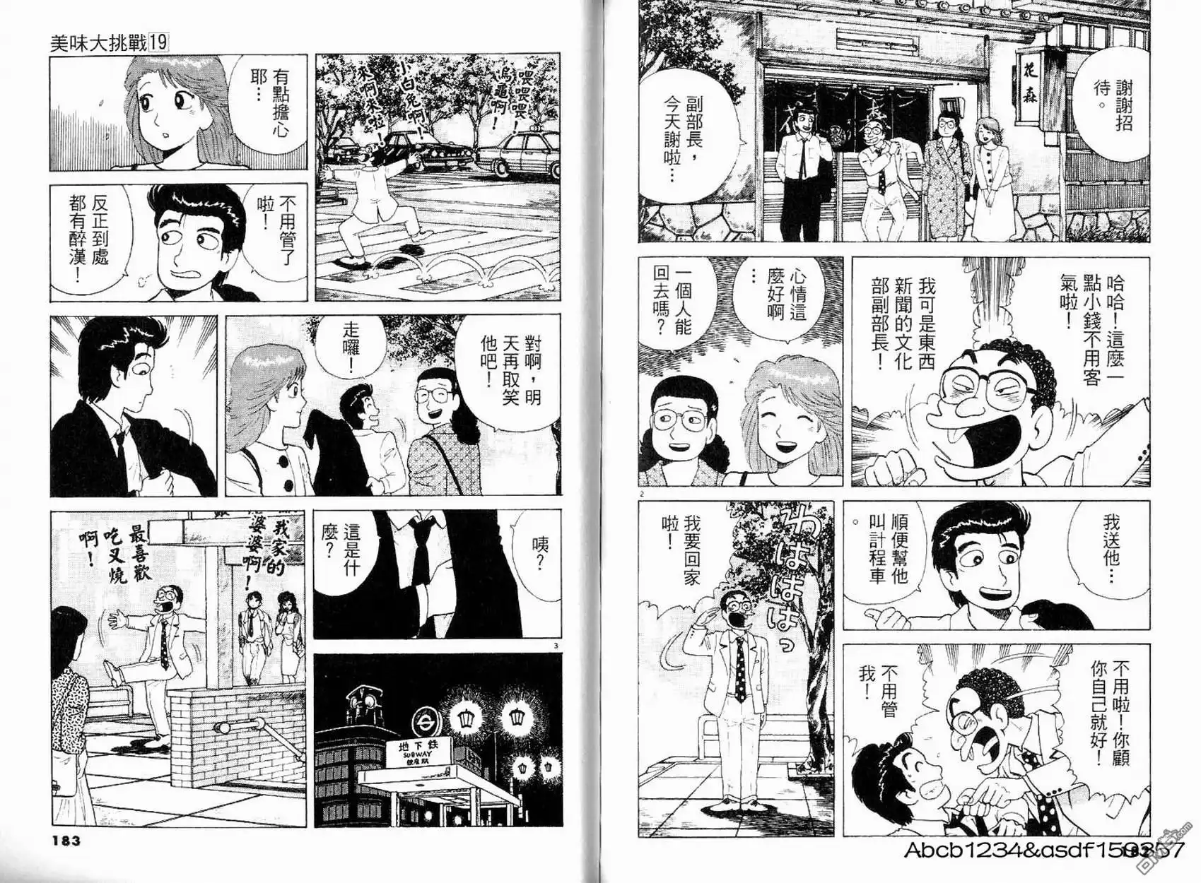 《美味大挑战》第19卷 第91页
