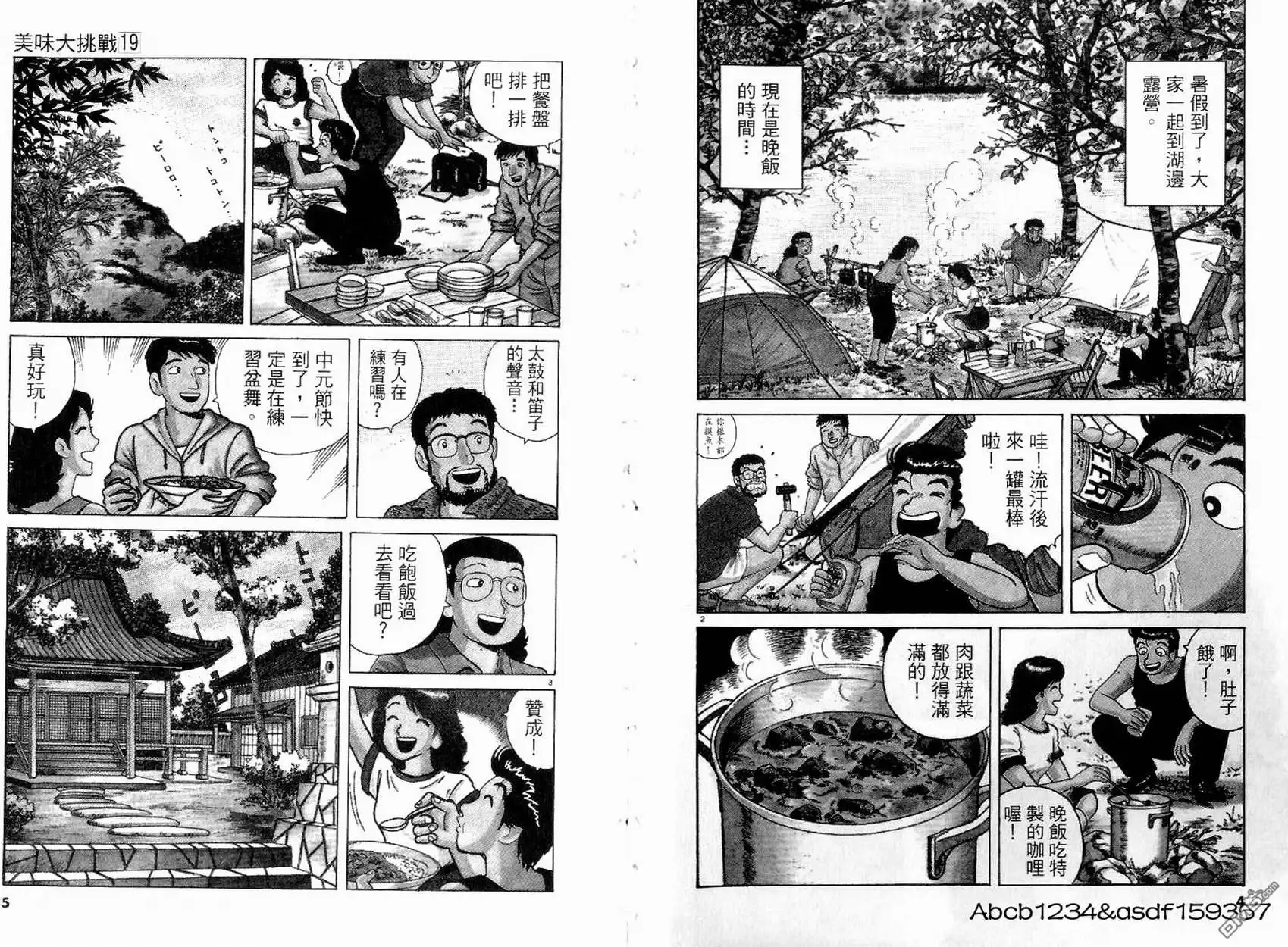《美味大挑战》第19卷 第1页