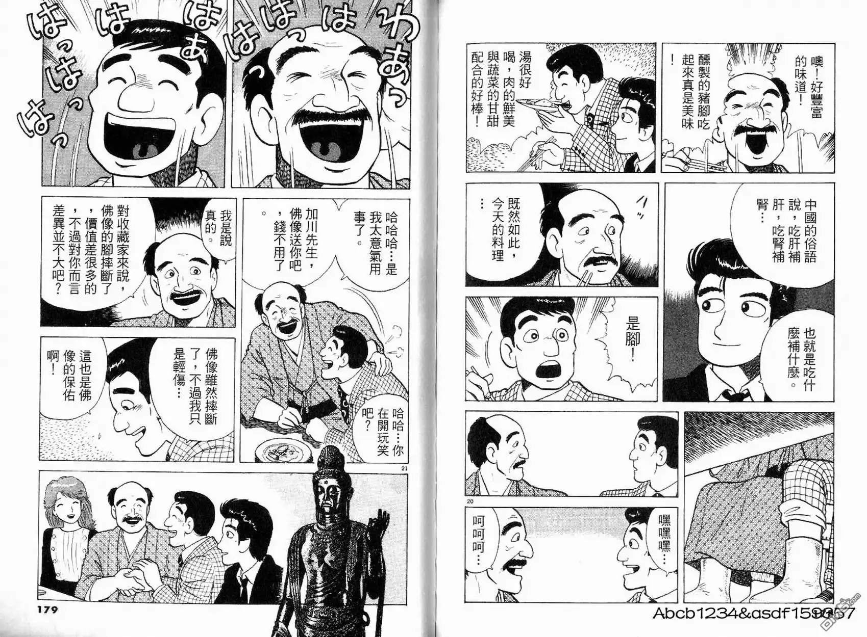 《美味大挑战》第19卷 第89页