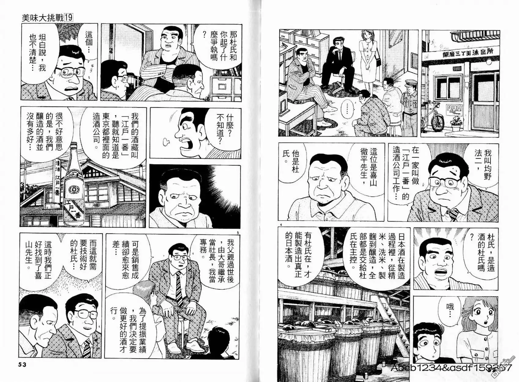 《美味大挑战》第19卷 第28页