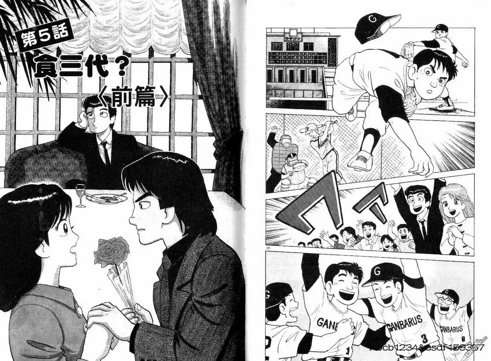 《美味大挑战》第19卷 第61页
