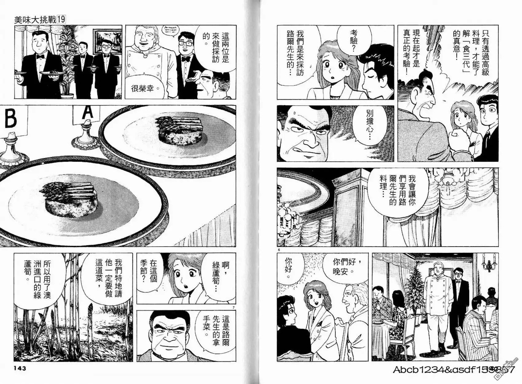 《美味大挑战》第19卷 第73页