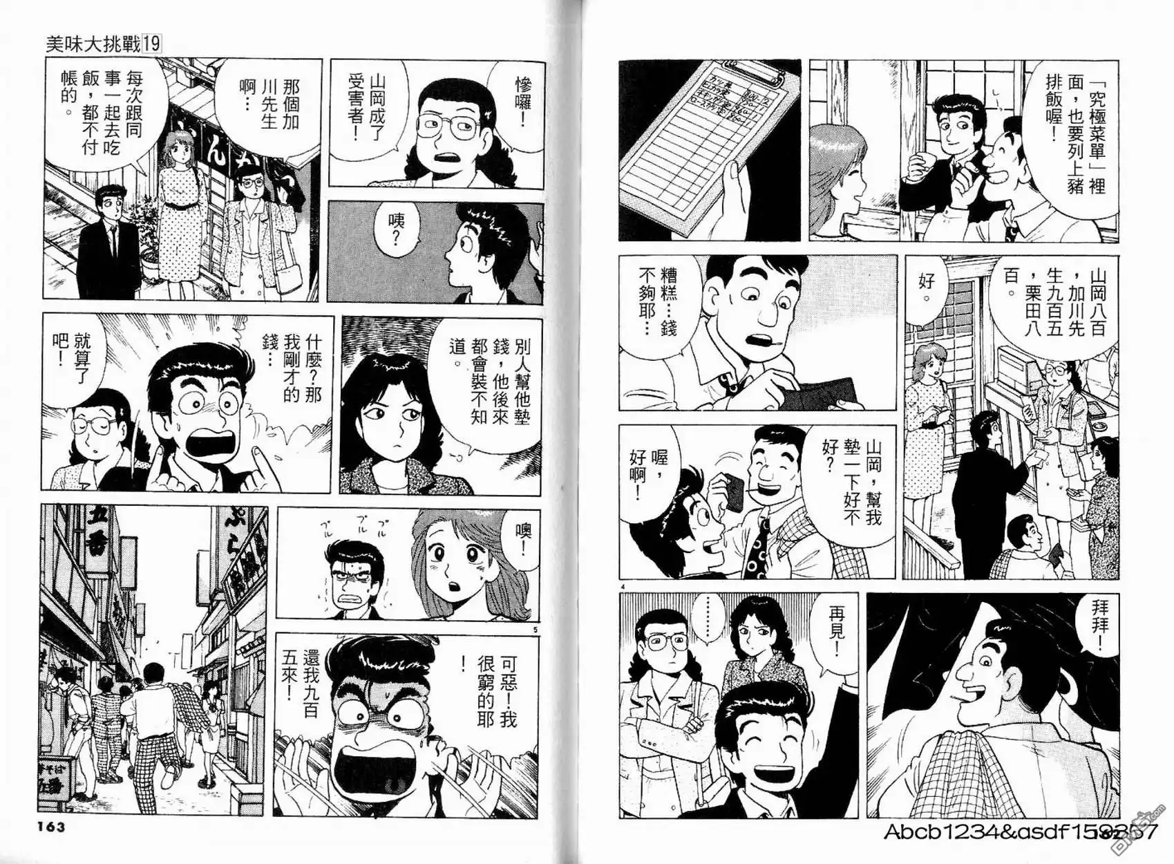 《美味大挑战》第19卷 第81页