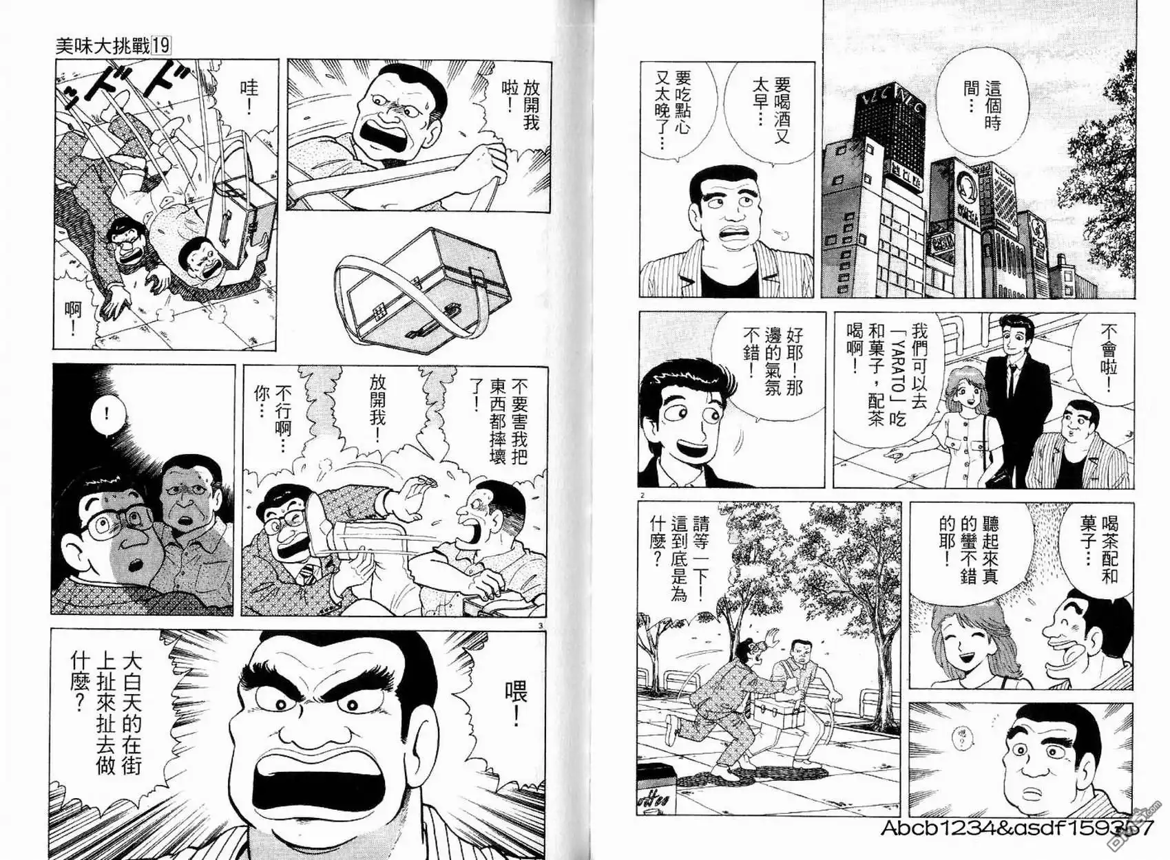 《美味大挑战》第19卷 第27页