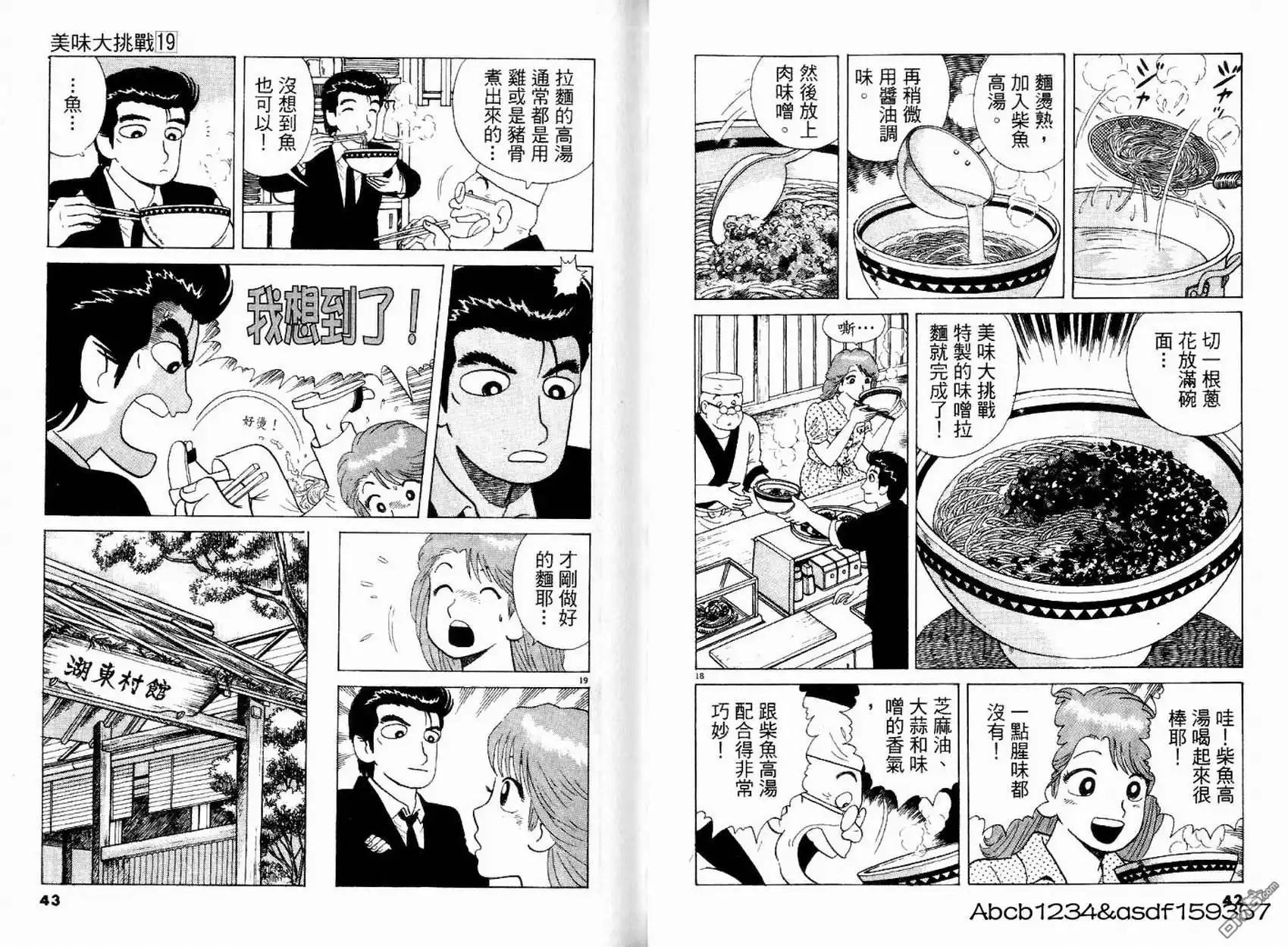 《美味大挑战》第19卷 第23页