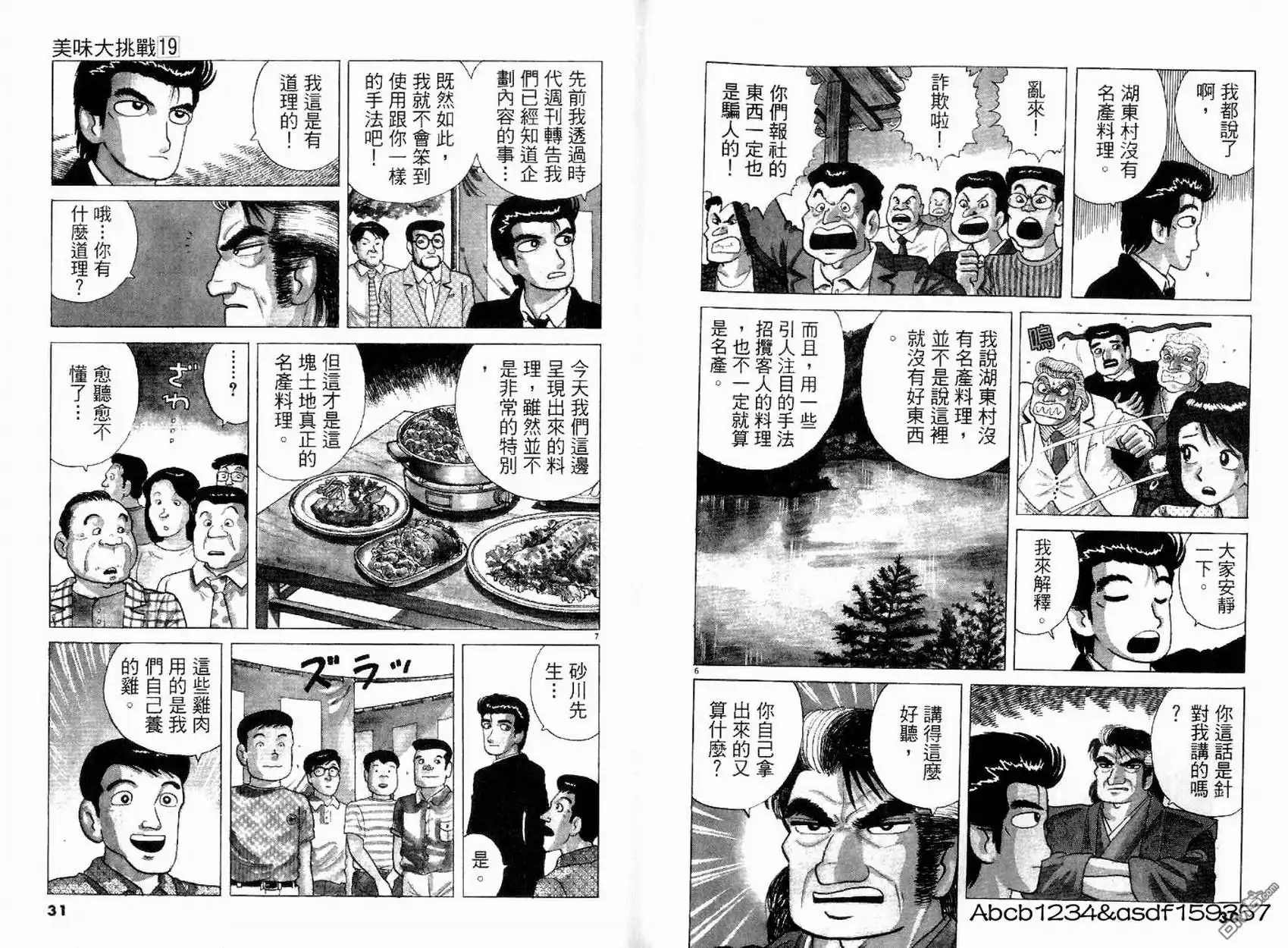 《美味大挑战》第19卷 第17页