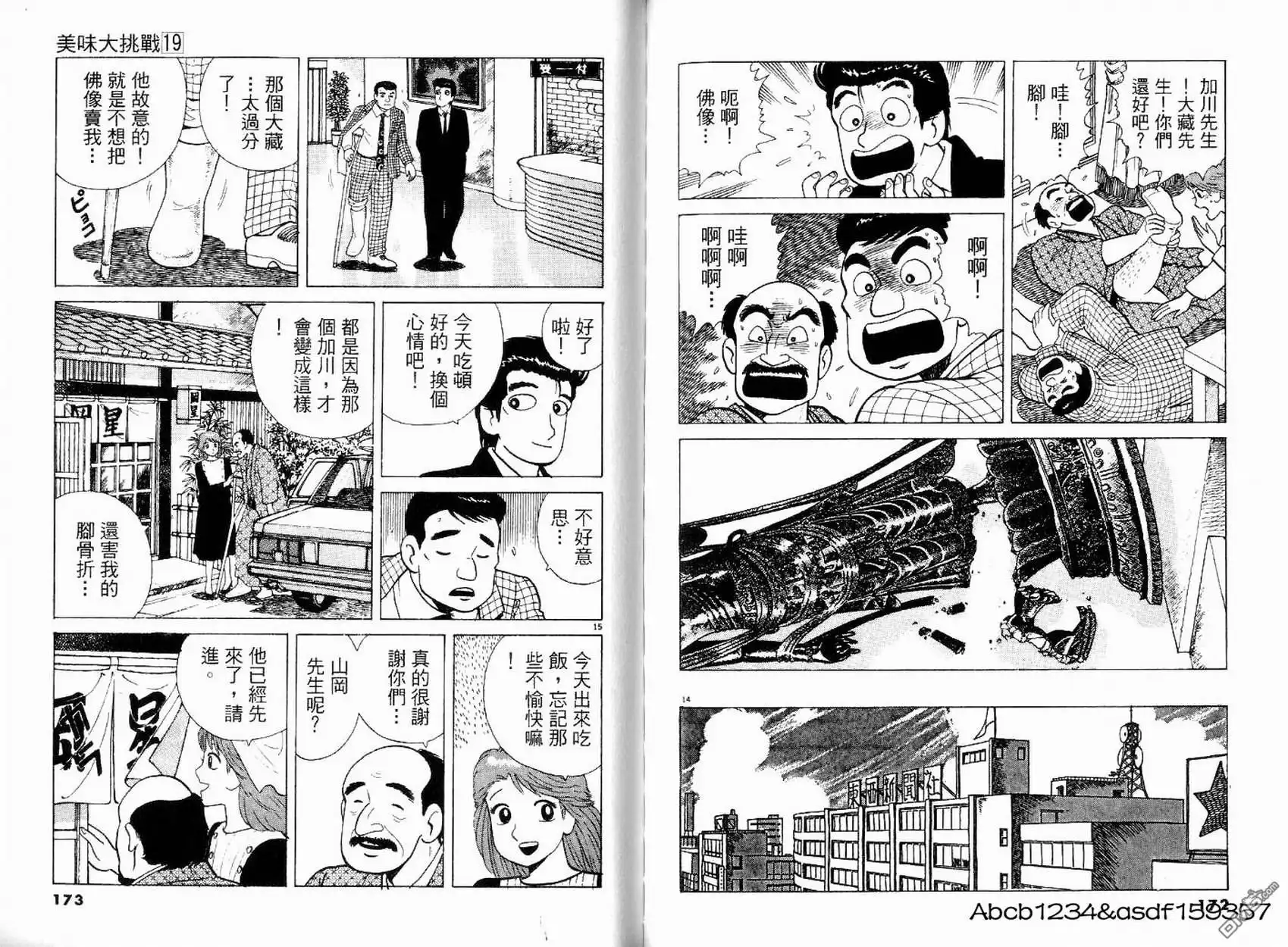 《美味大挑战》第19卷 第85页