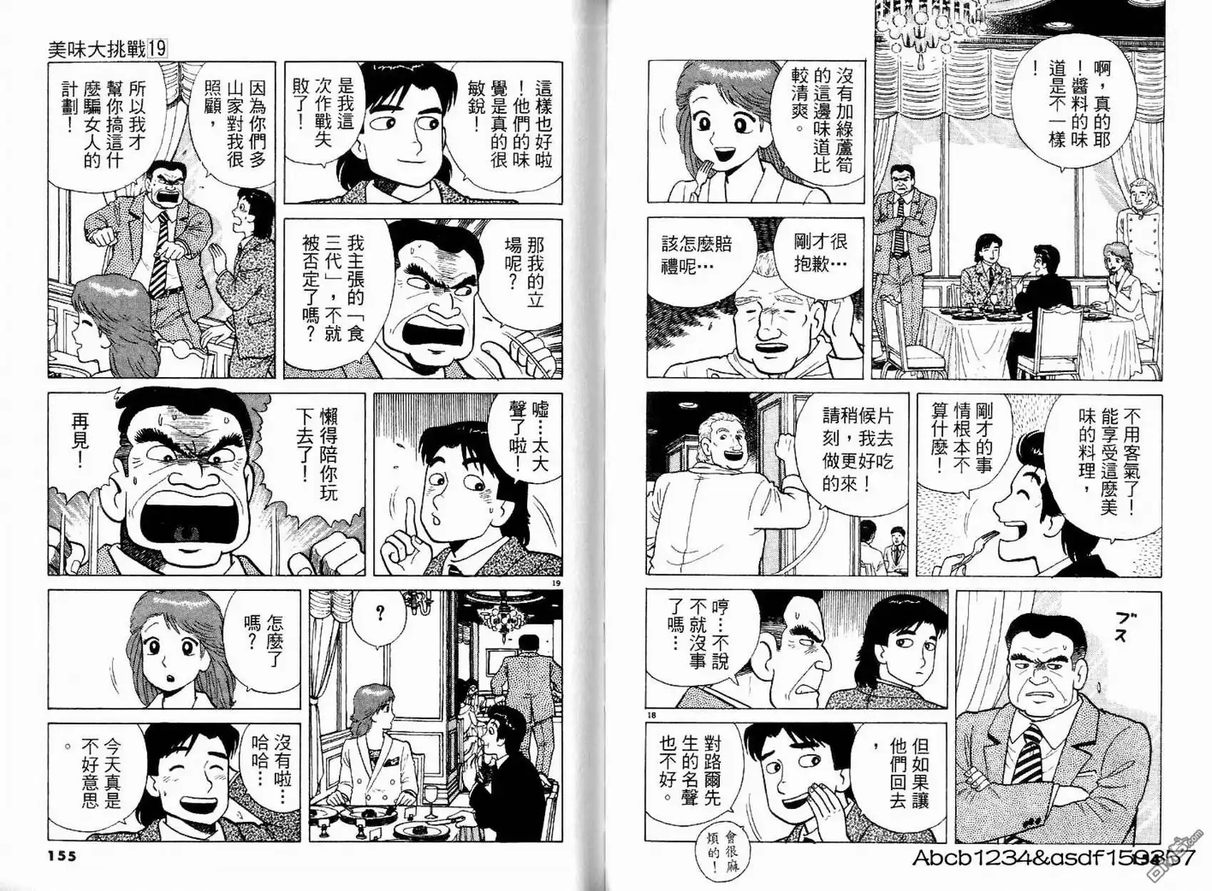 《美味大挑战》第19卷 第77页