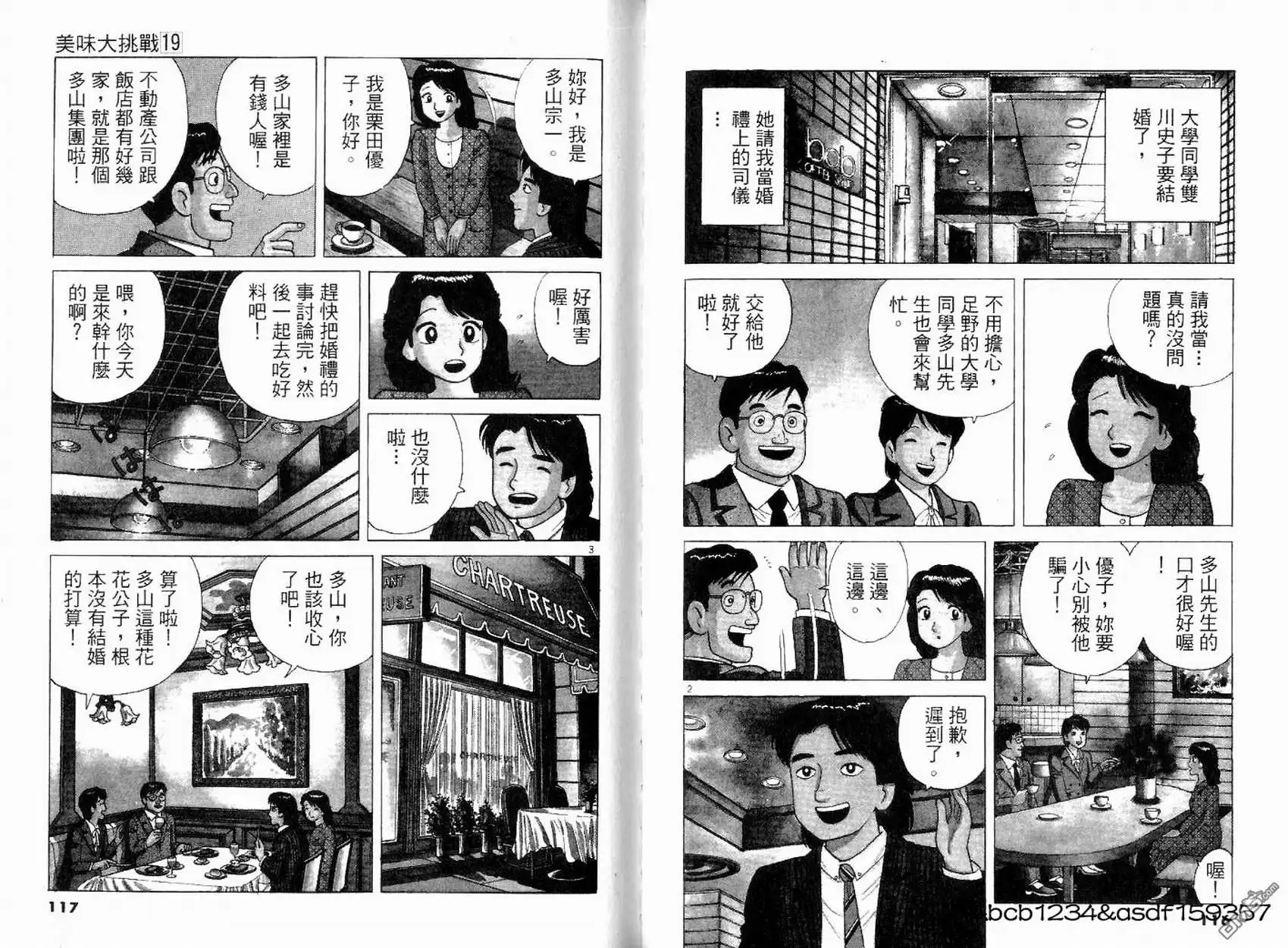 《美味大挑战》第19卷 第59页