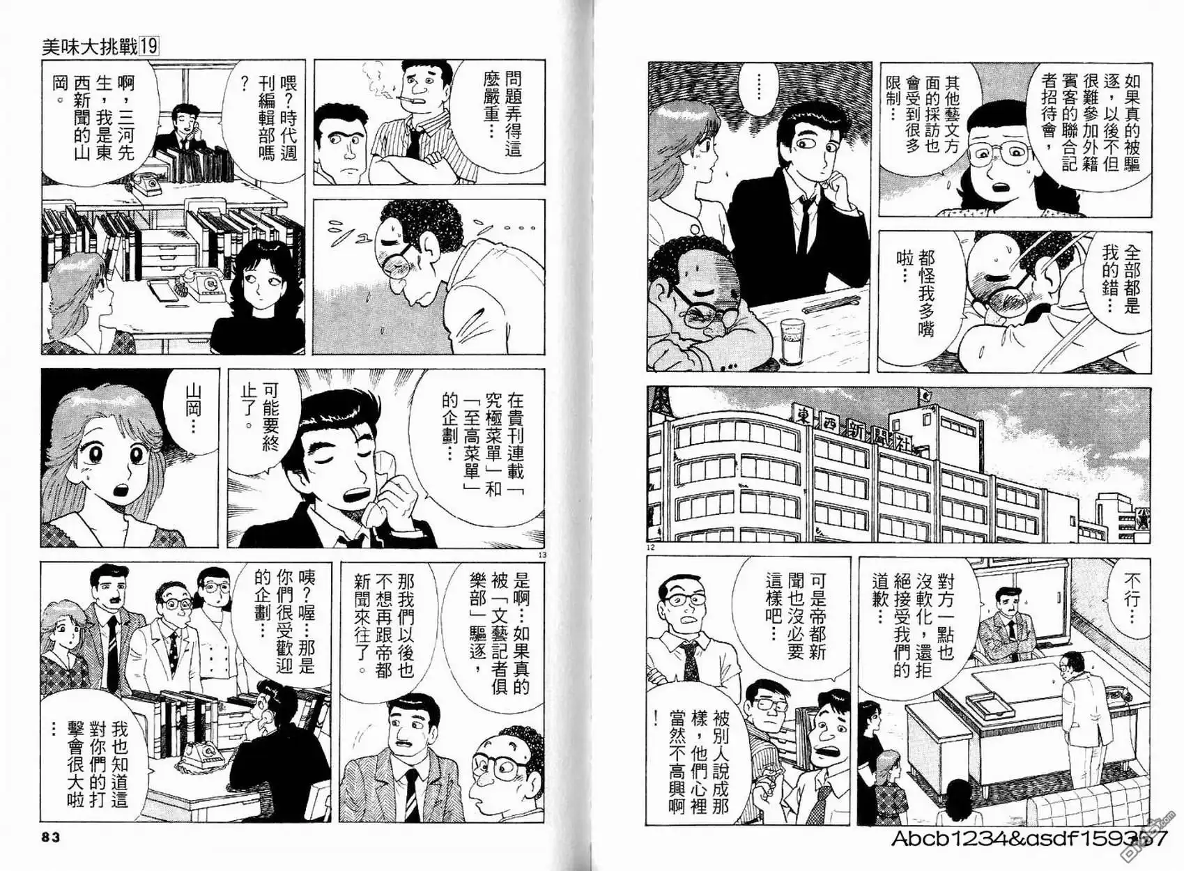 《美味大挑战》第19卷 第43页