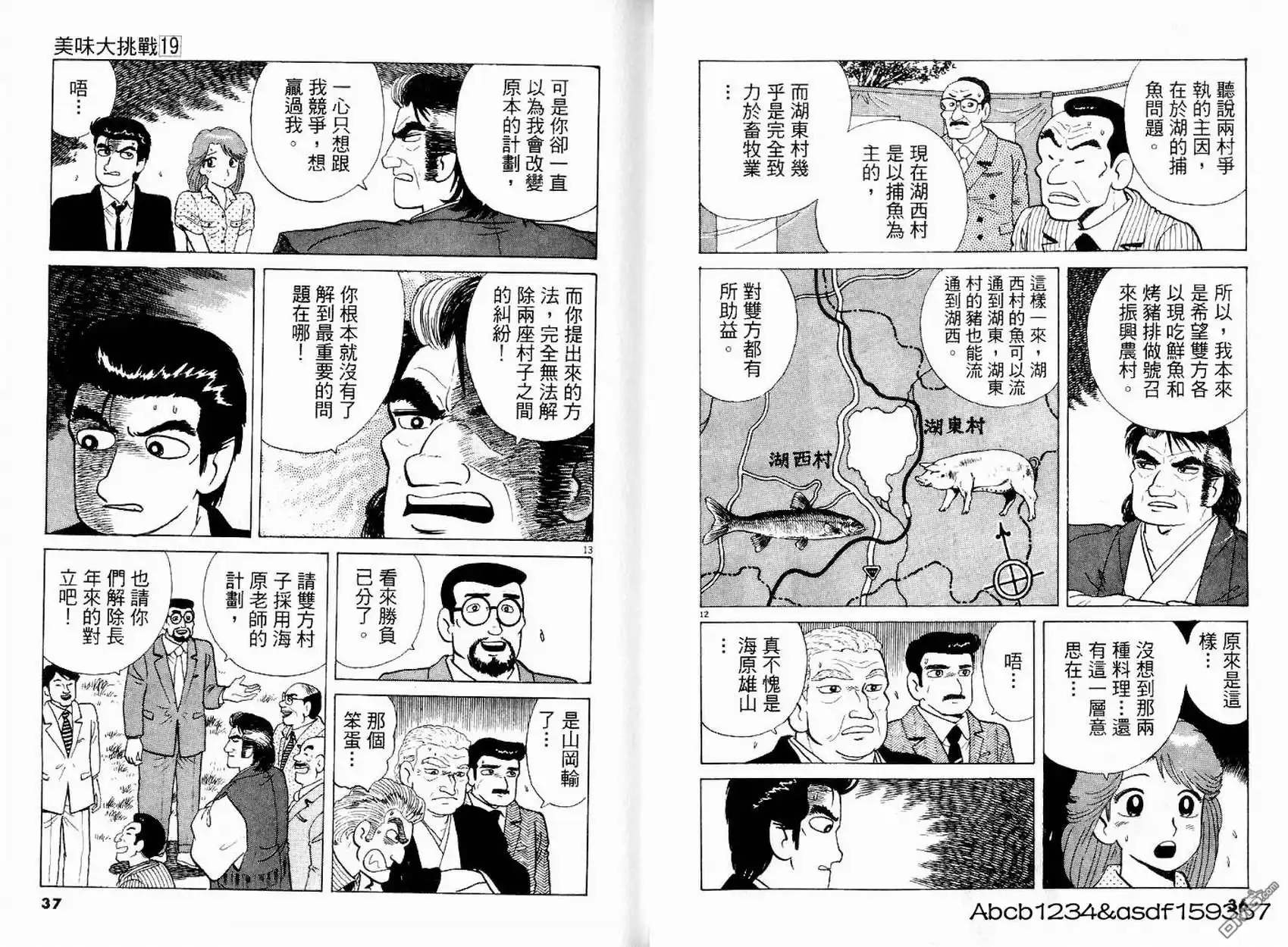 《美味大挑战》第19卷 第20页